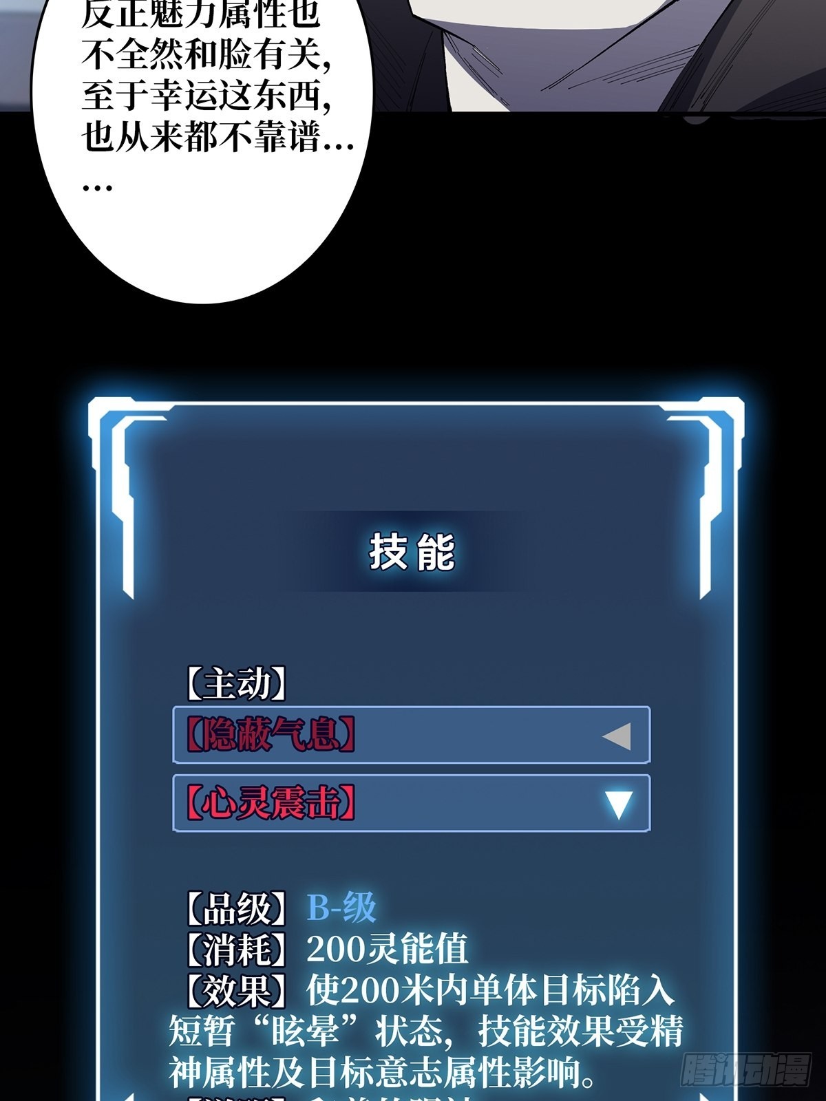 第6话 技能升级33