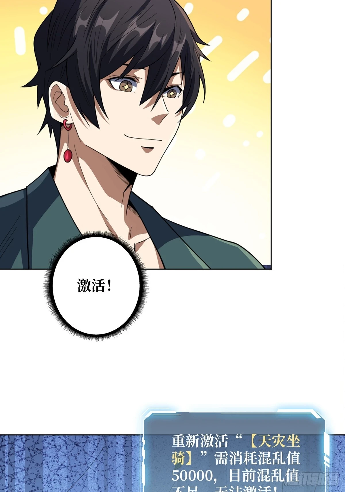 第71话 你的罩归我了10