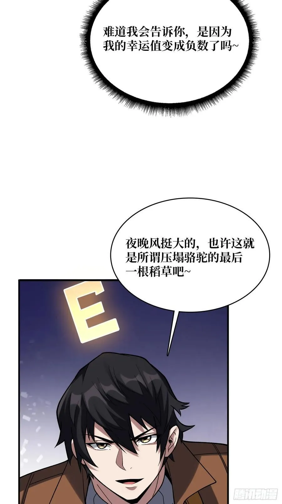 第173话 枪兵幸运E44