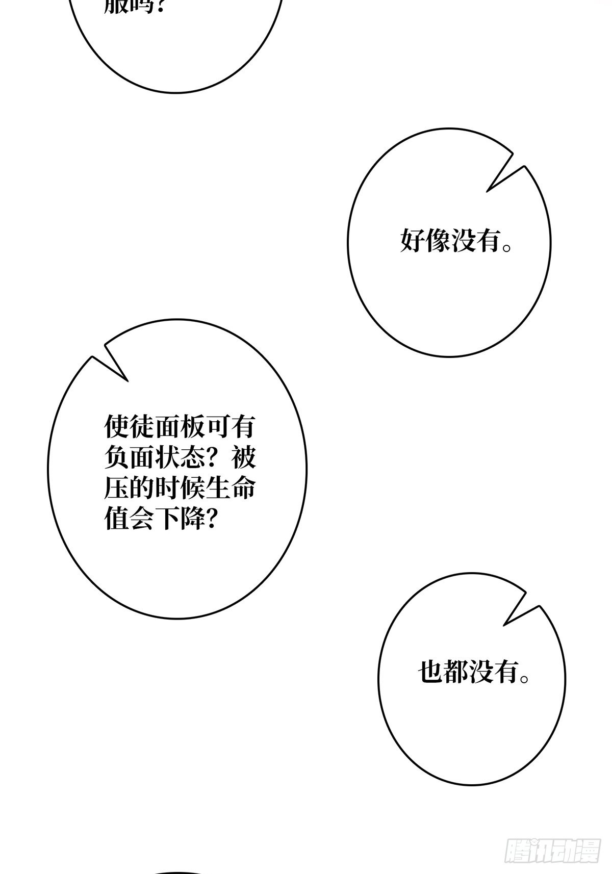 第41话 每晚……都压身上20
