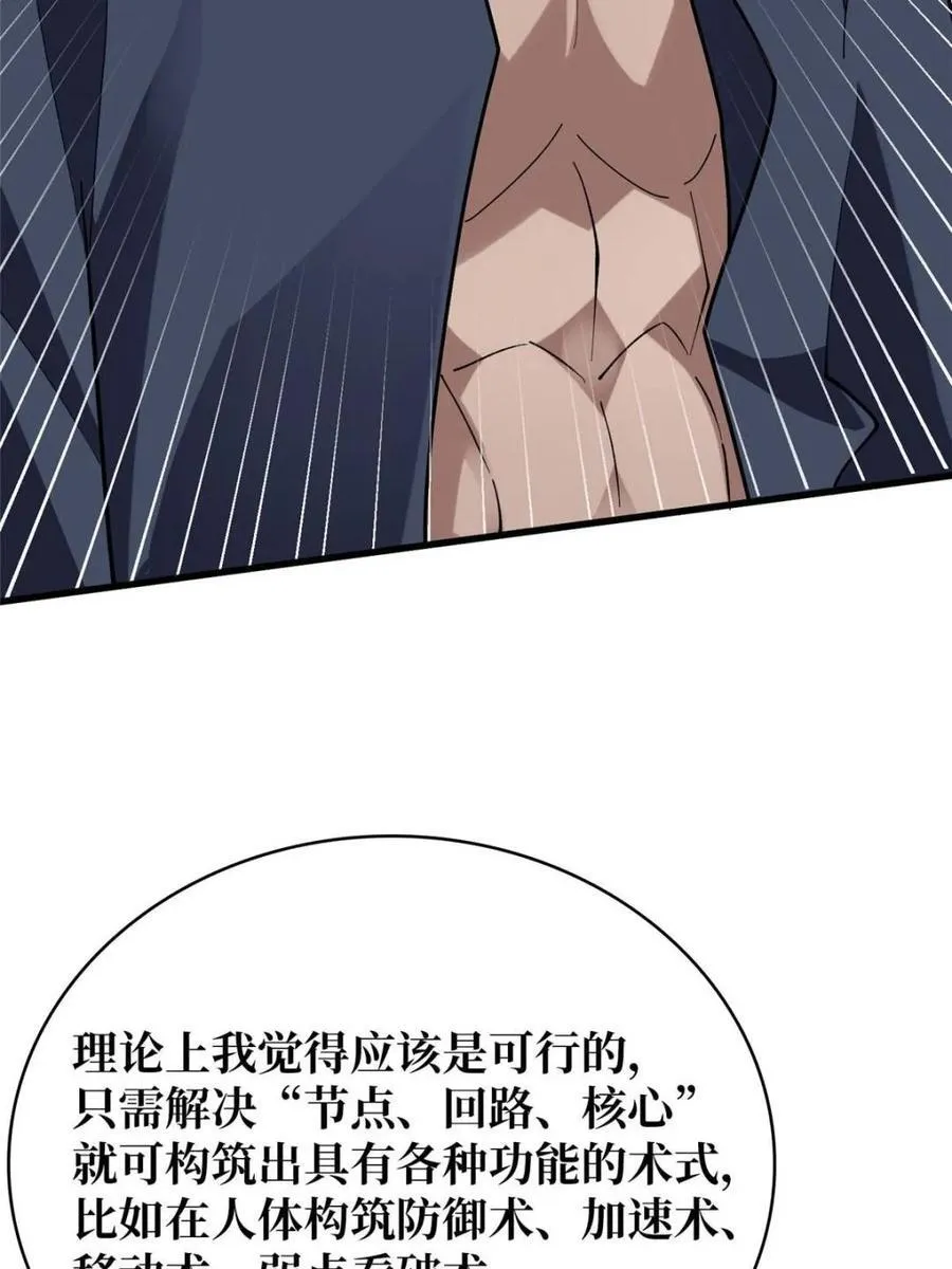 第209话 此子为何如此逆天35