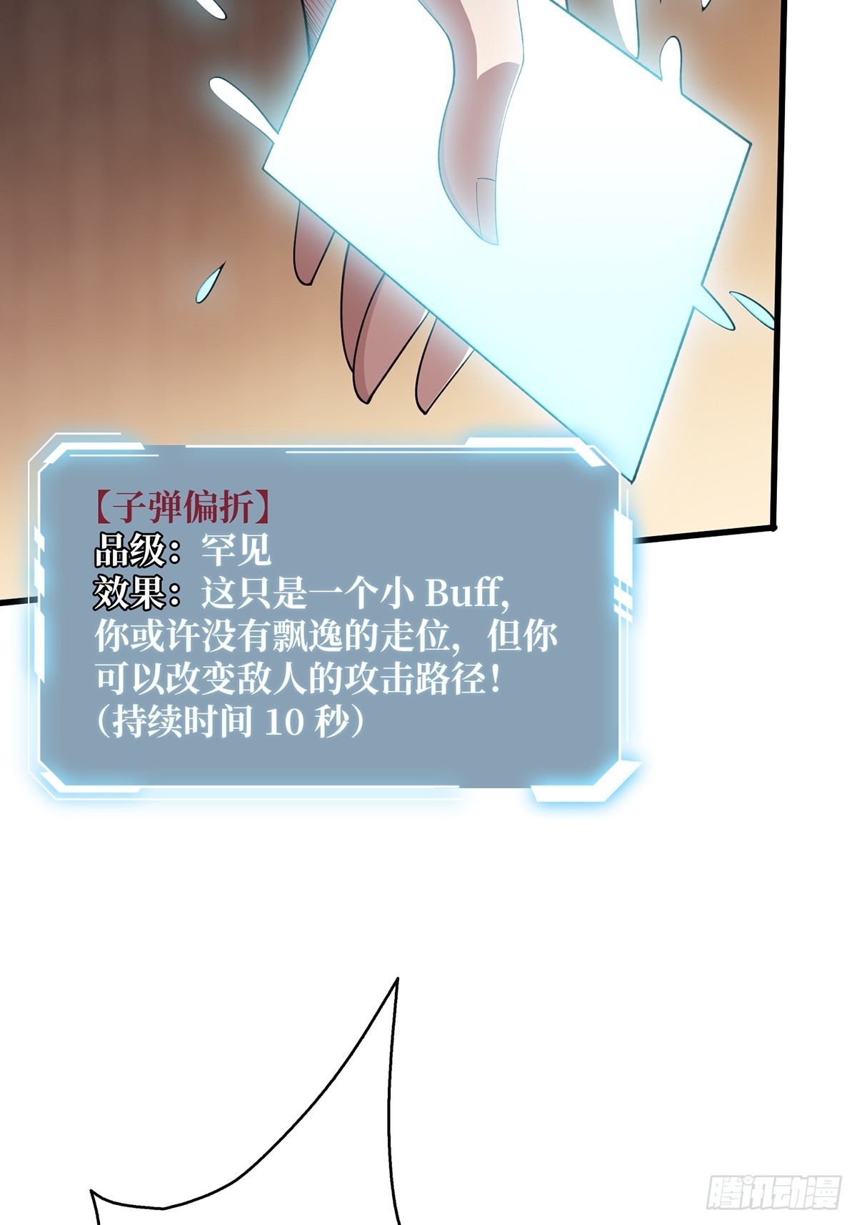 第63话 韭菜收割机11