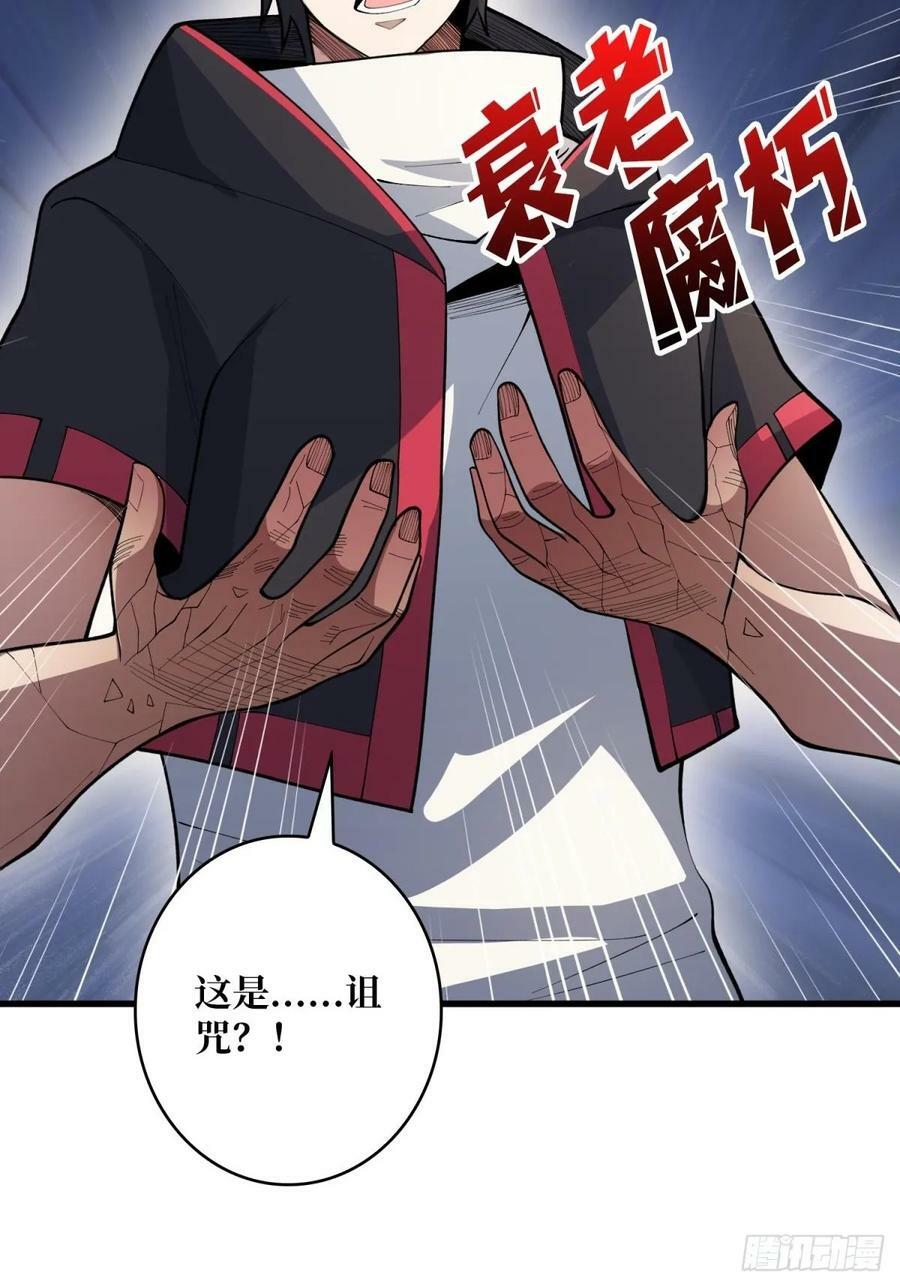 第97话 跨越时空的诅咒35