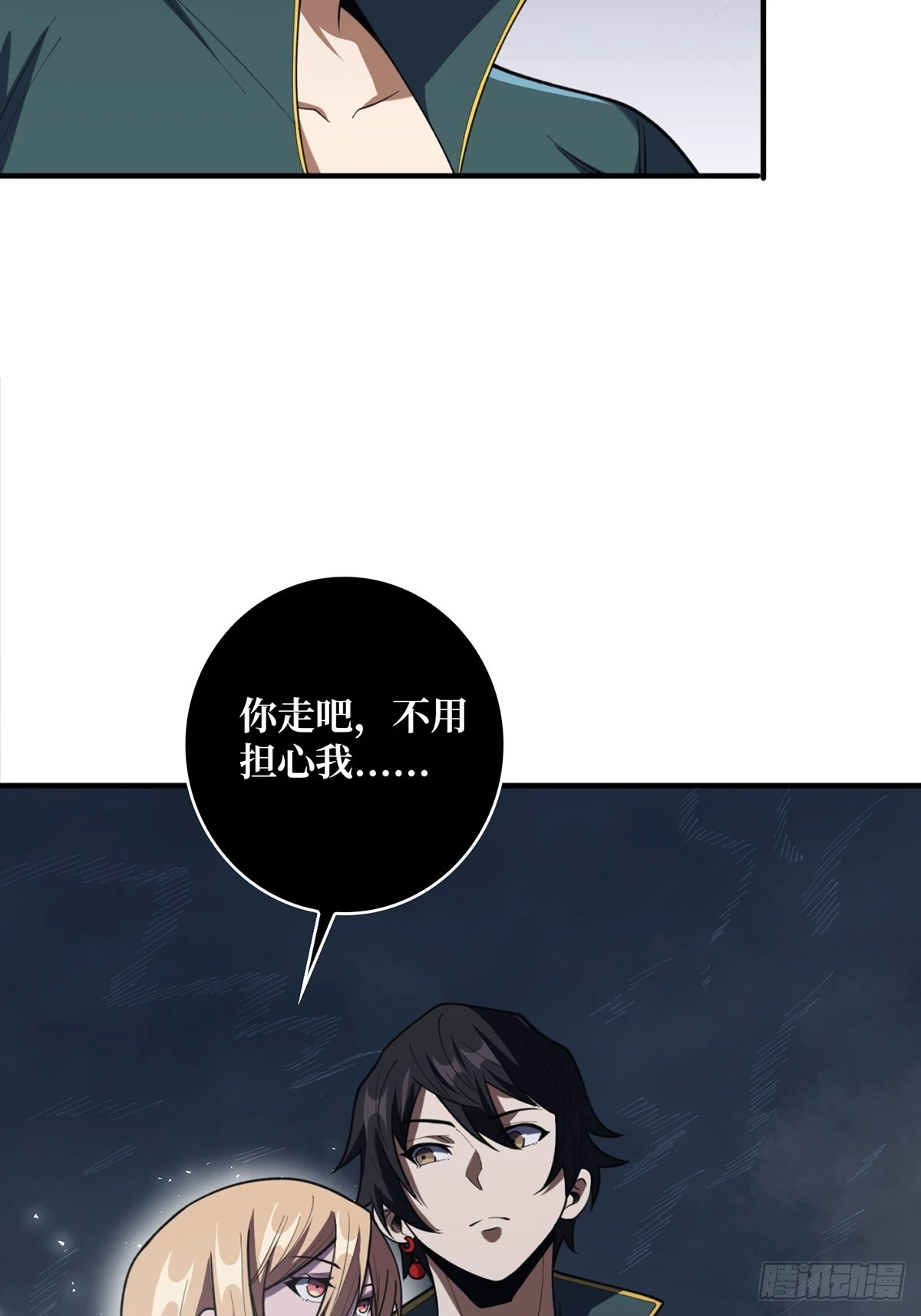 第71话 你的罩归我了29