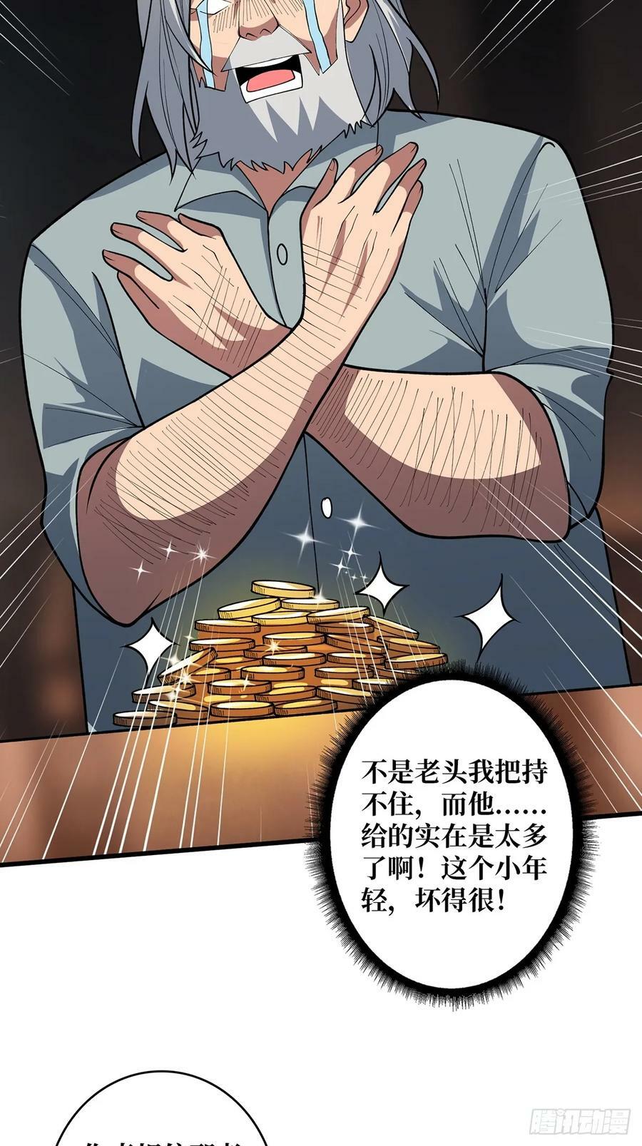第80话 他给的实在是太多了39