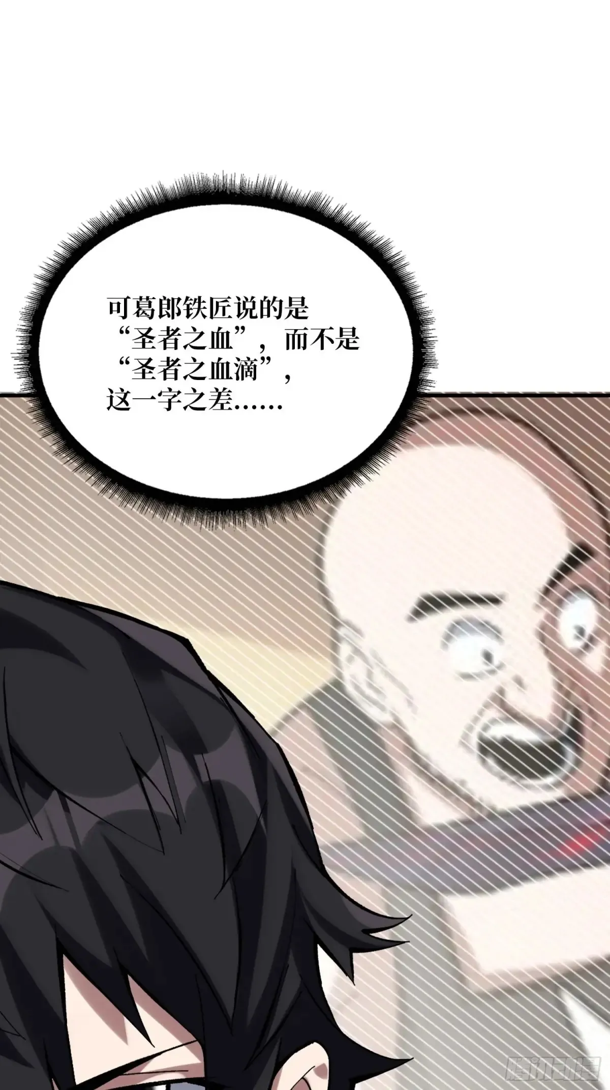 第190话 圣者之血滴32