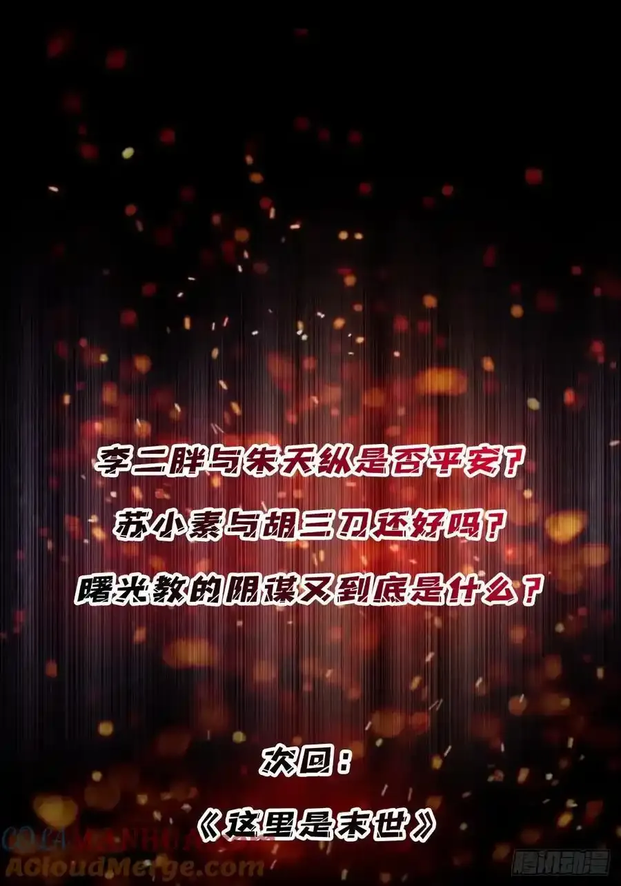 第168话 恶魔必须死63