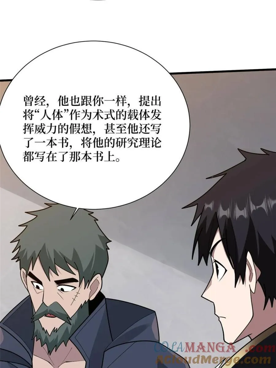 第209话 此子为何如此逆天45