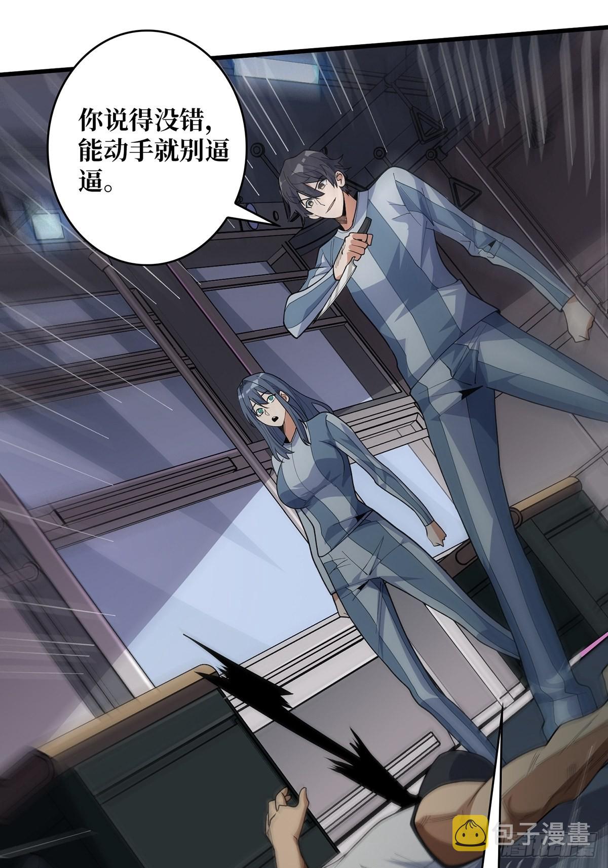 第29话 能动手就别逼逼8