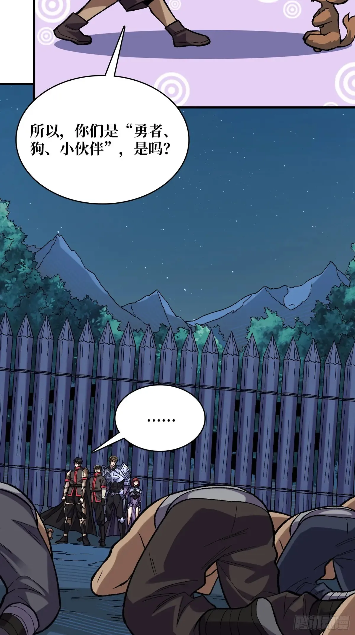 第181话 勇者，狗，小伙伴54