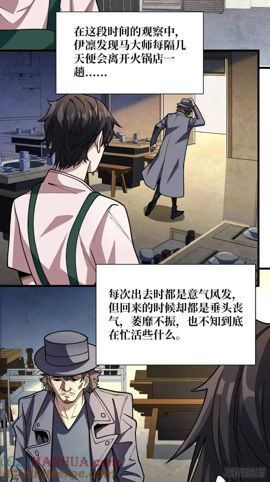 第146话 马大师42