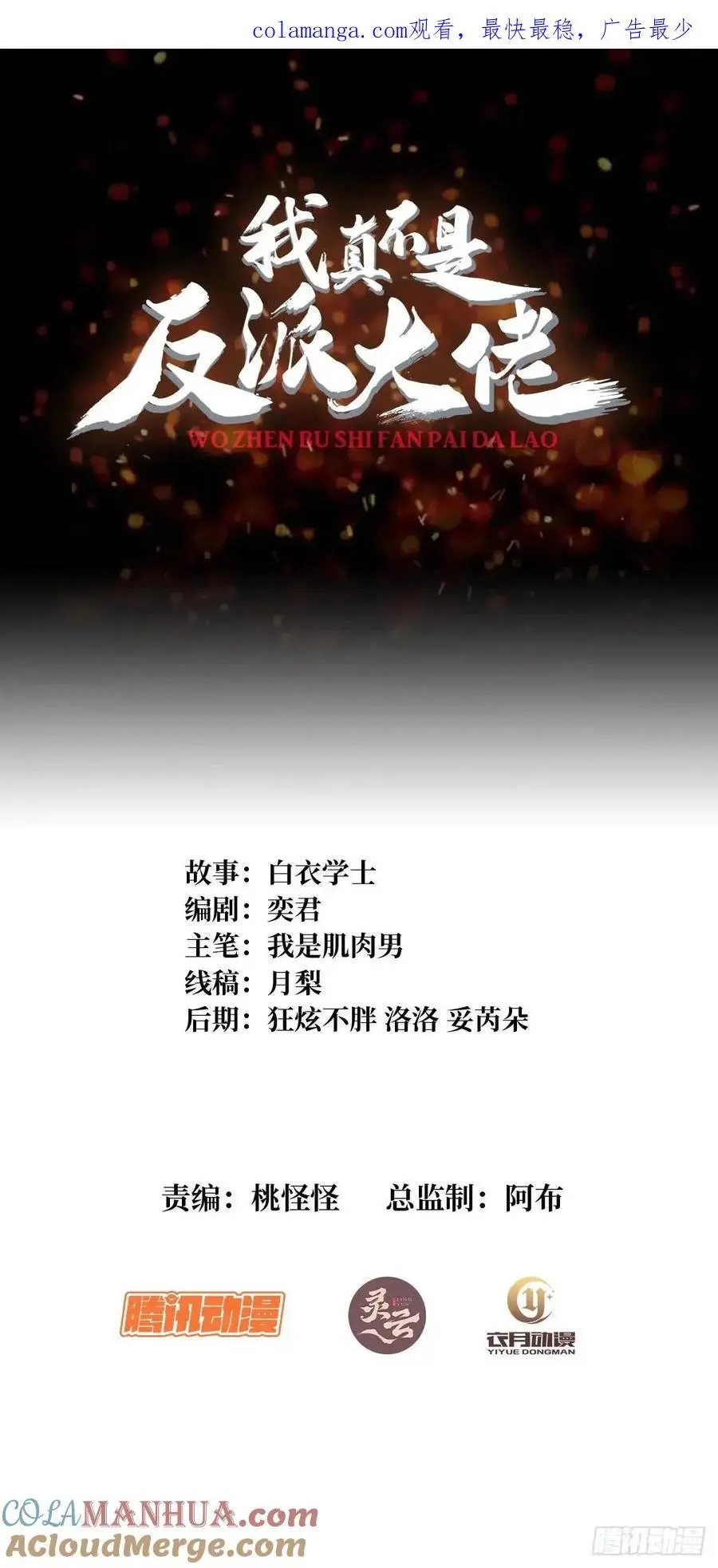 第149话 使徒魅影0