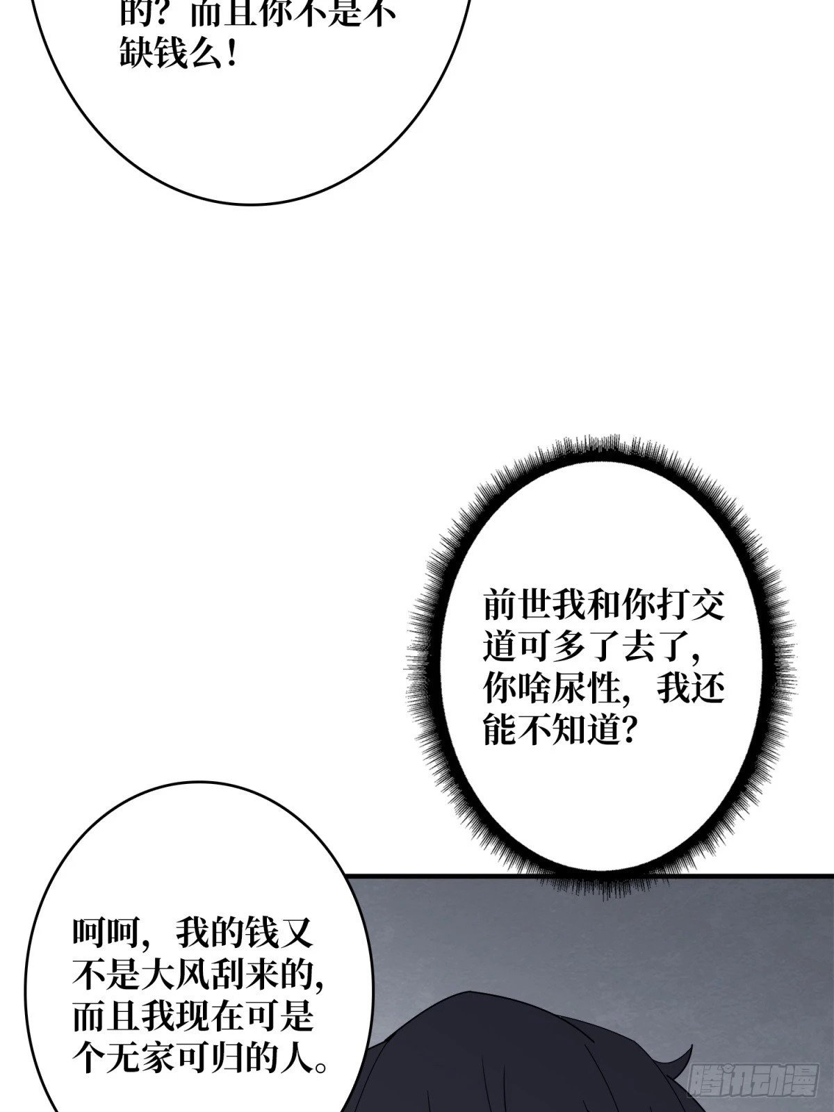 第98话 你个孤儿21
