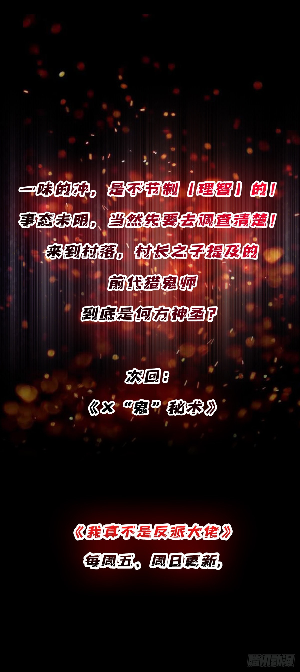 第9话 猎鬼师46