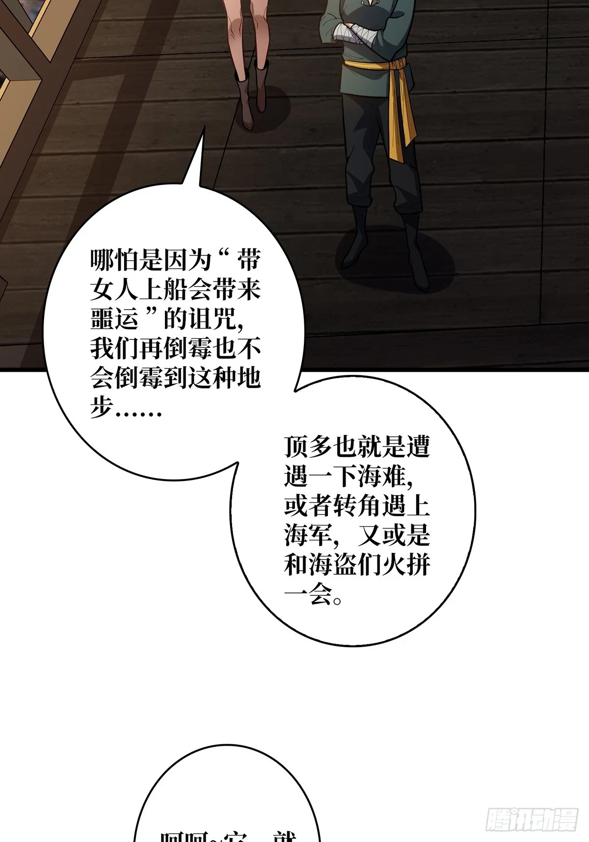 第72话 好你个老六45