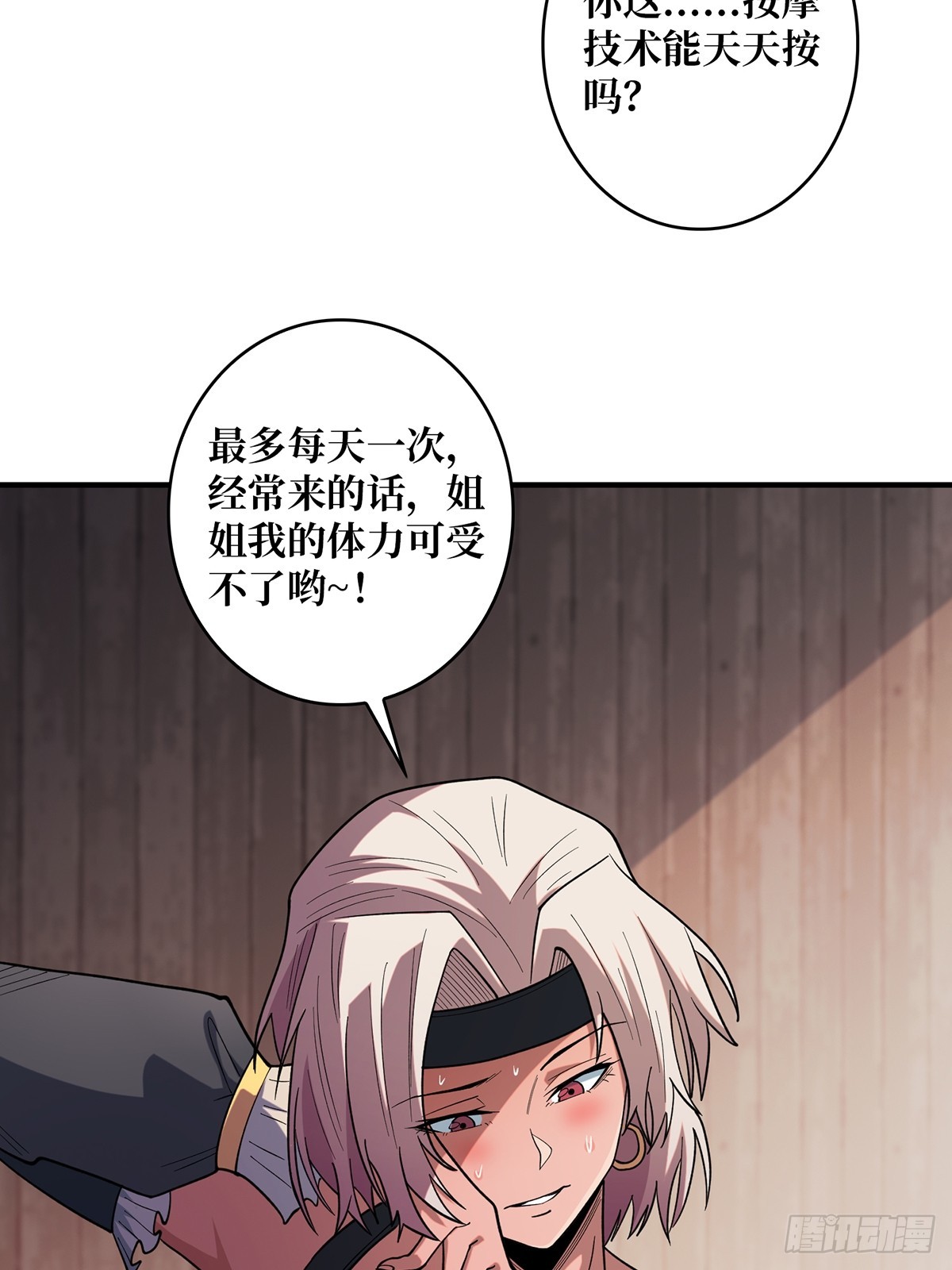 第65话 妙手推拿48