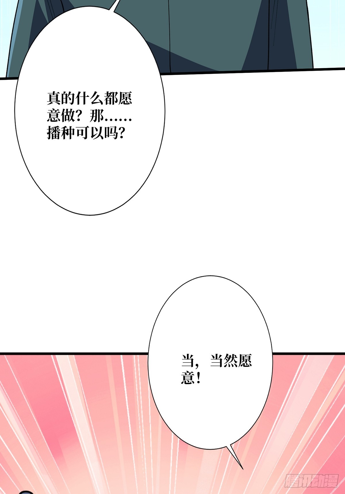 第61话 为我播种5