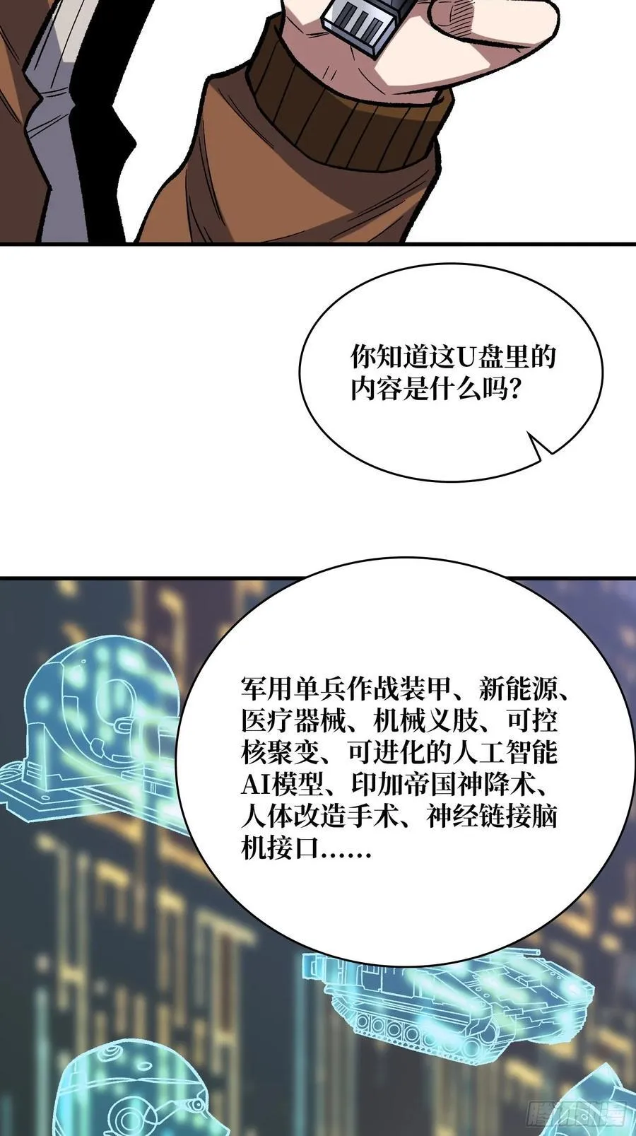 第175话 来自异世界的勇者哟5