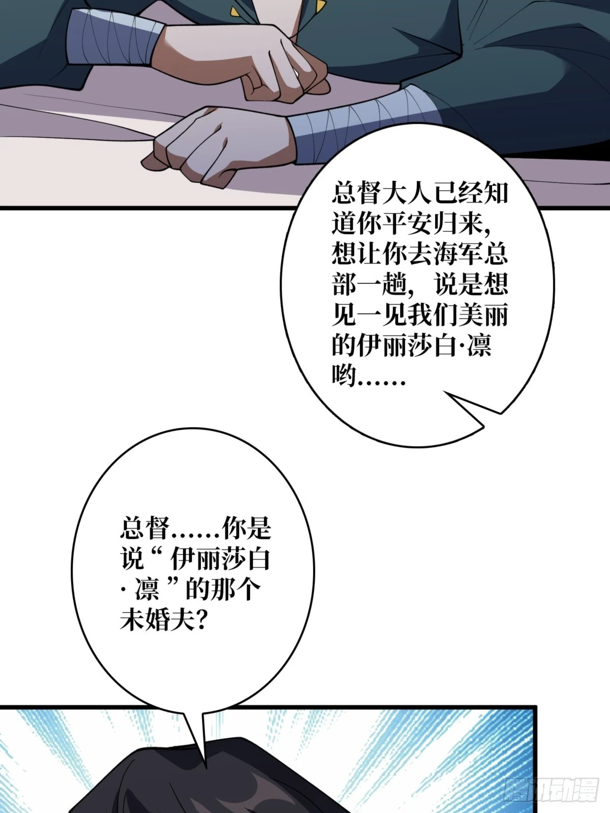 第75话 深入……敌人内部！15