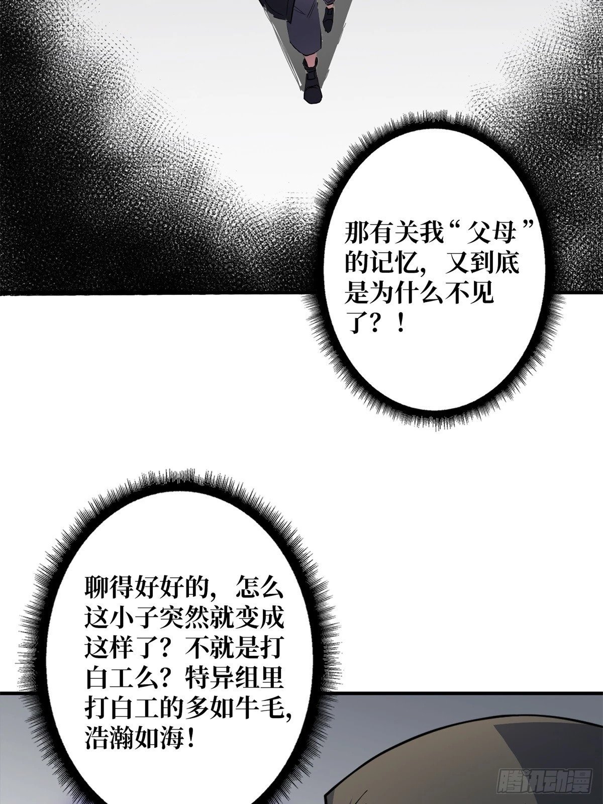 第98话 你个孤儿31