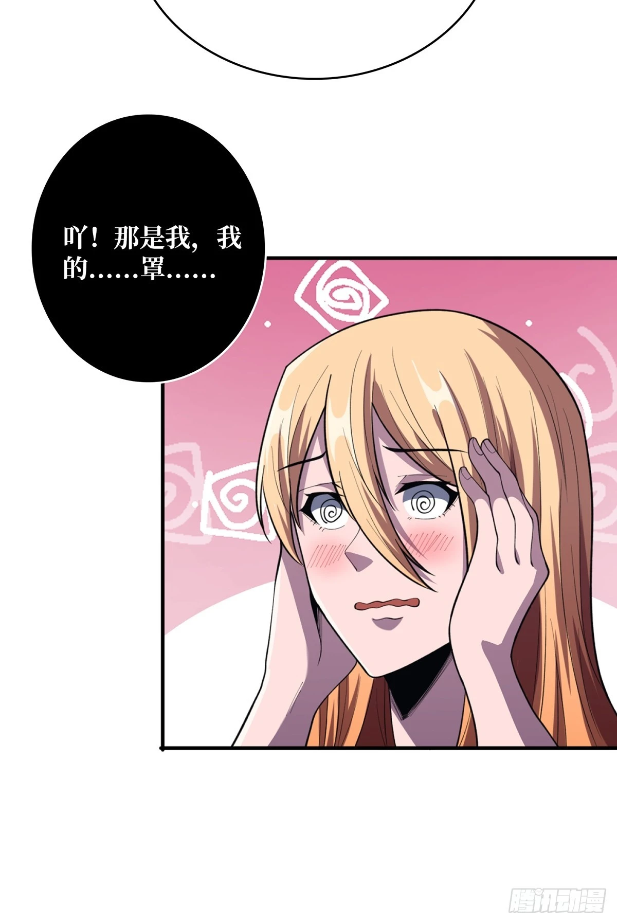 第71话 你的罩归我了35