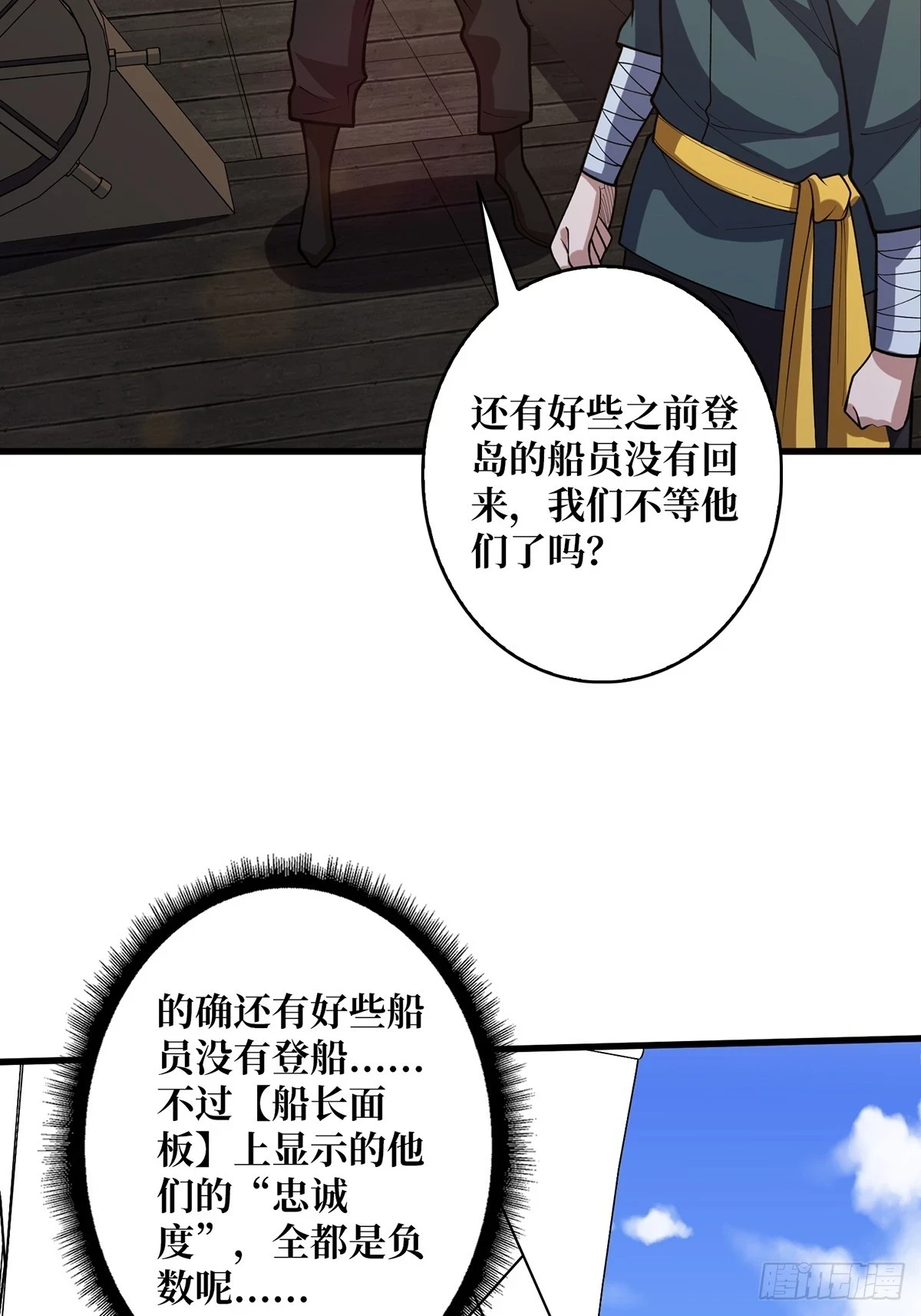 第72话 好你个老六3