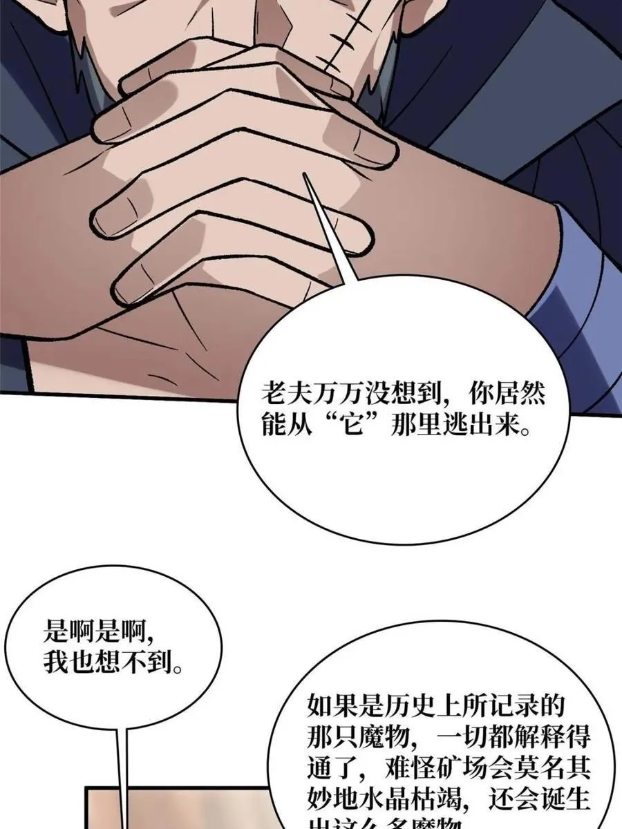 第208话 BOSS走得很安详70