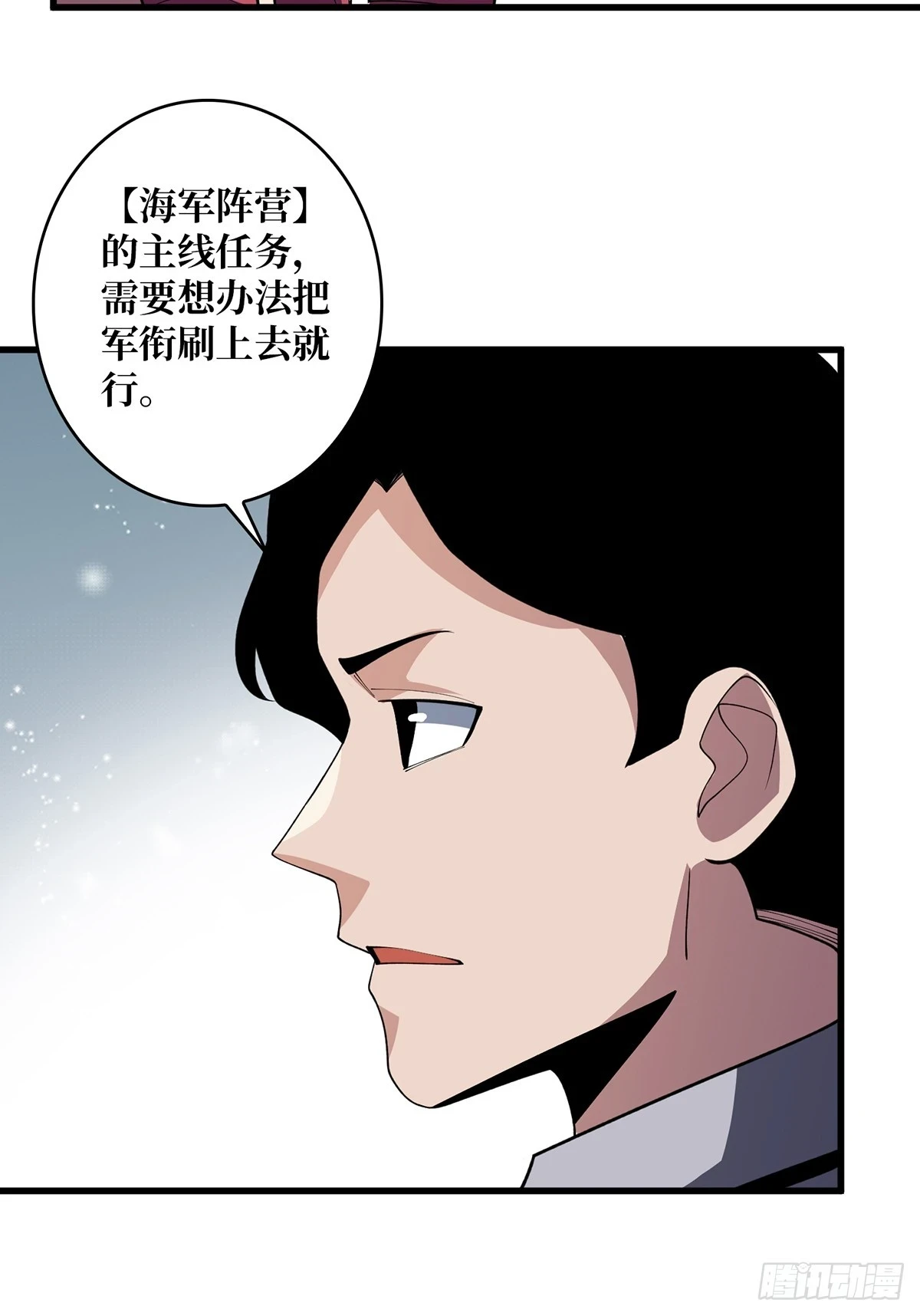 第76话 你用了我的第一次20