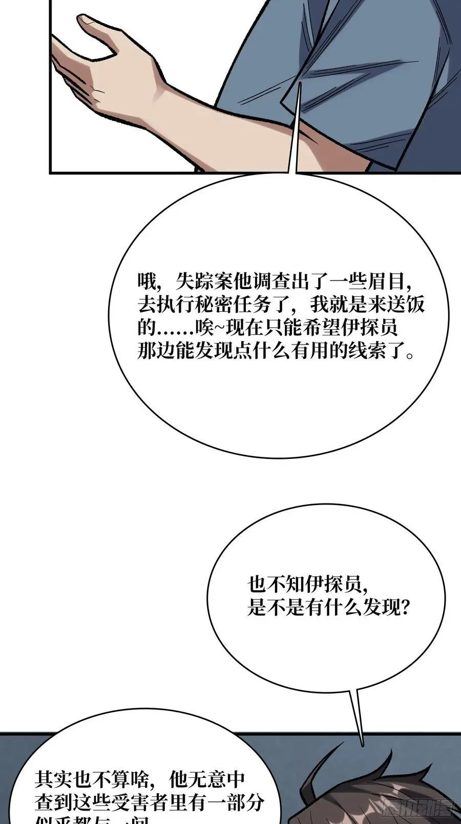 第166话 灭灯行动40
