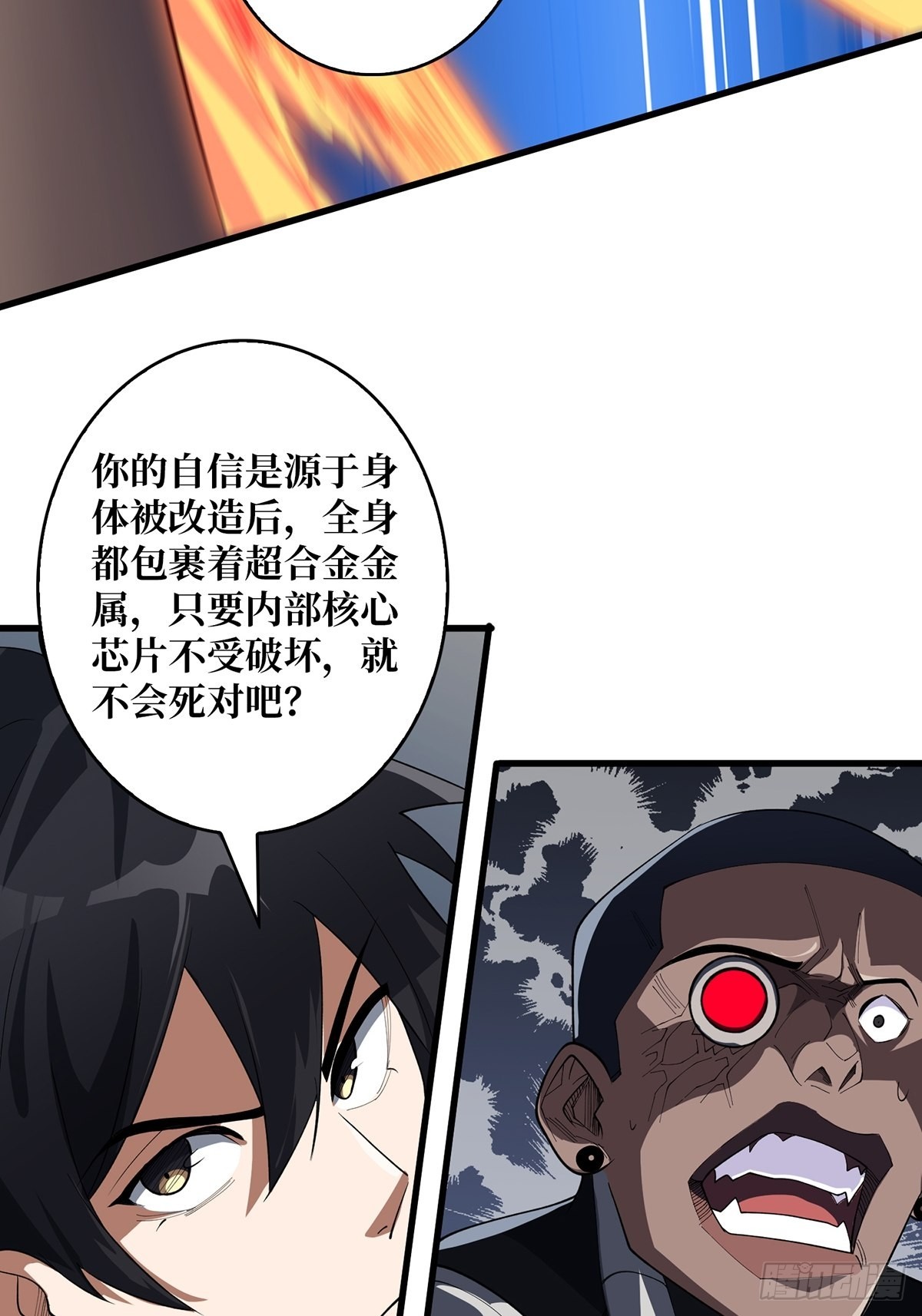 第21话  灰都给你扬了！42