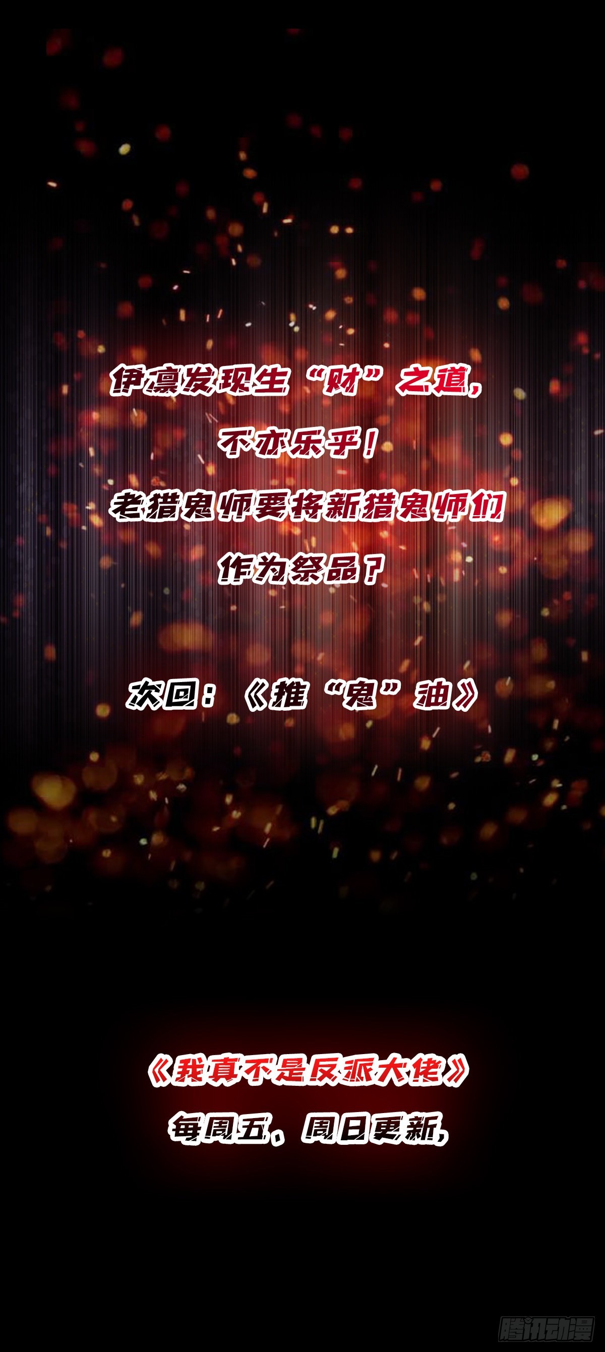 第11话 鬼头骨雕46