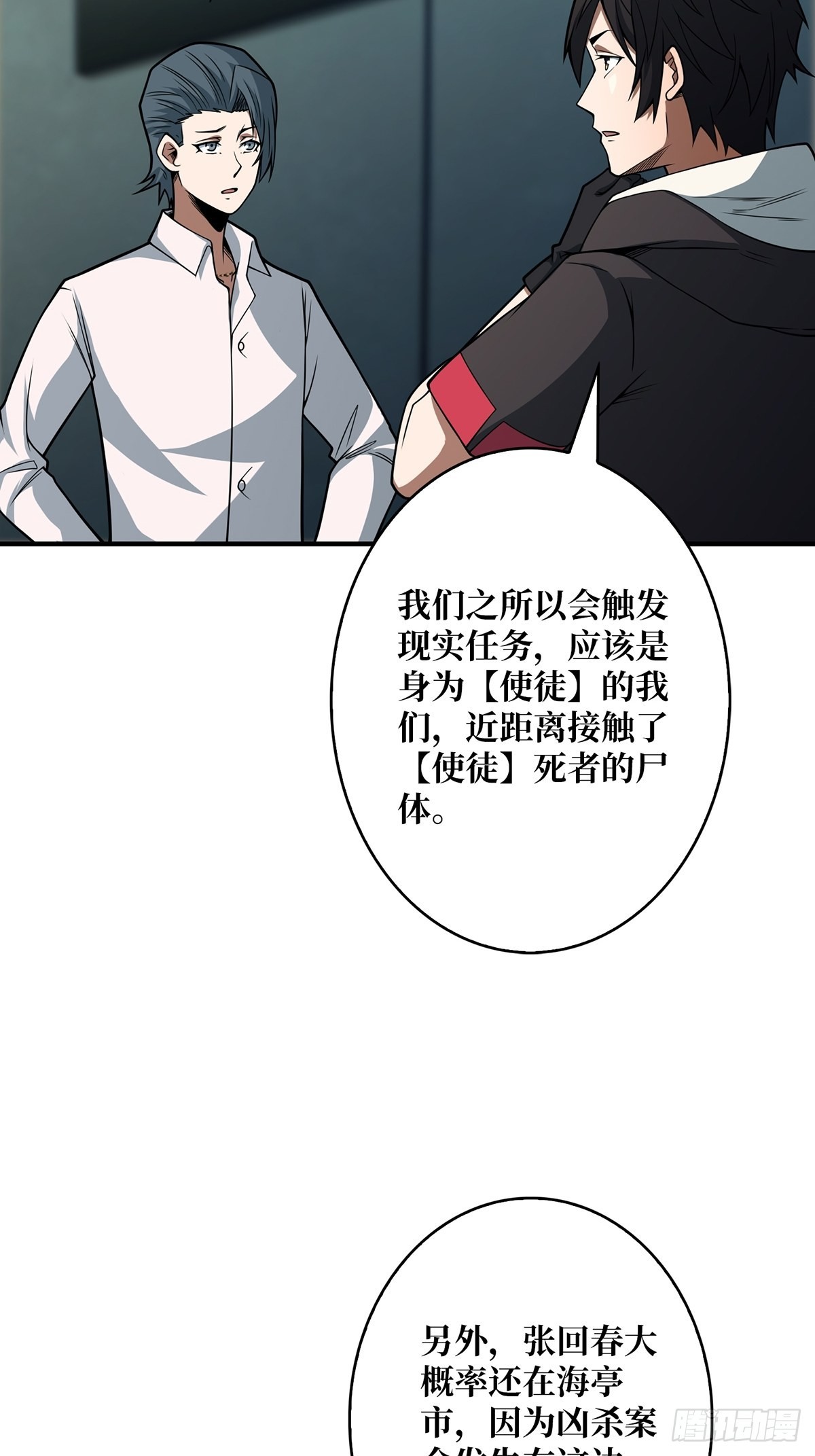 第45话 快看，它出轨了！26