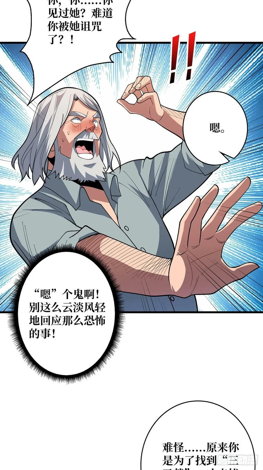 第80话 他给的实在是太多了25