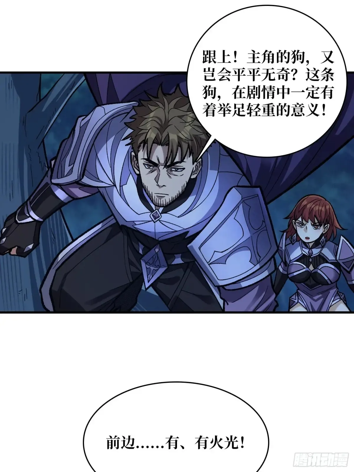 第181话 勇者，狗，小伙伴25