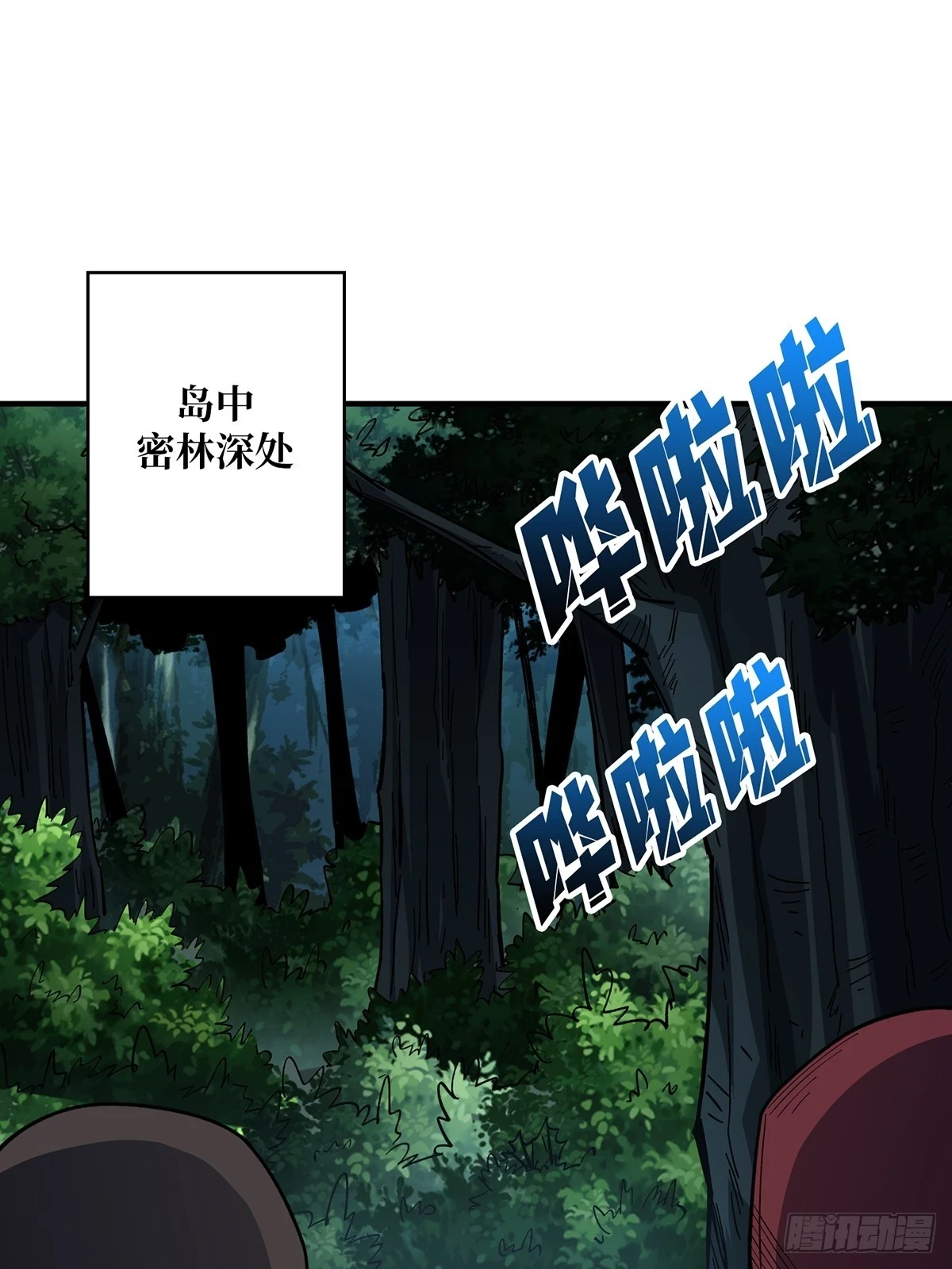 第69话 密林深处有鸡……？23