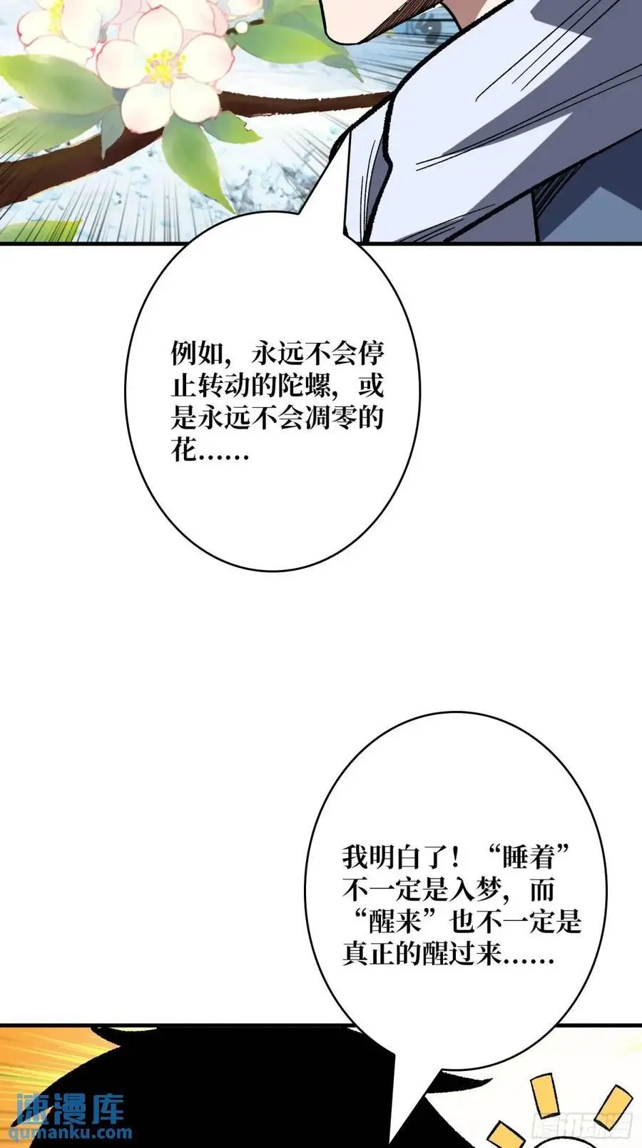 第156话 梦与醒38
