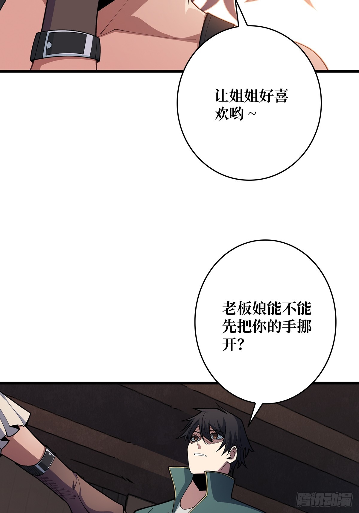 第60话 黑吃黑12