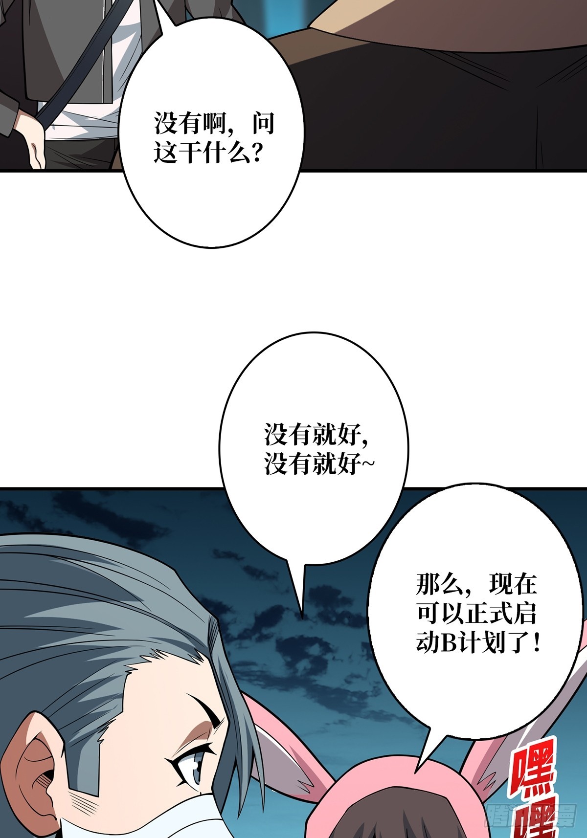 第52话 那B竟是我自己？27