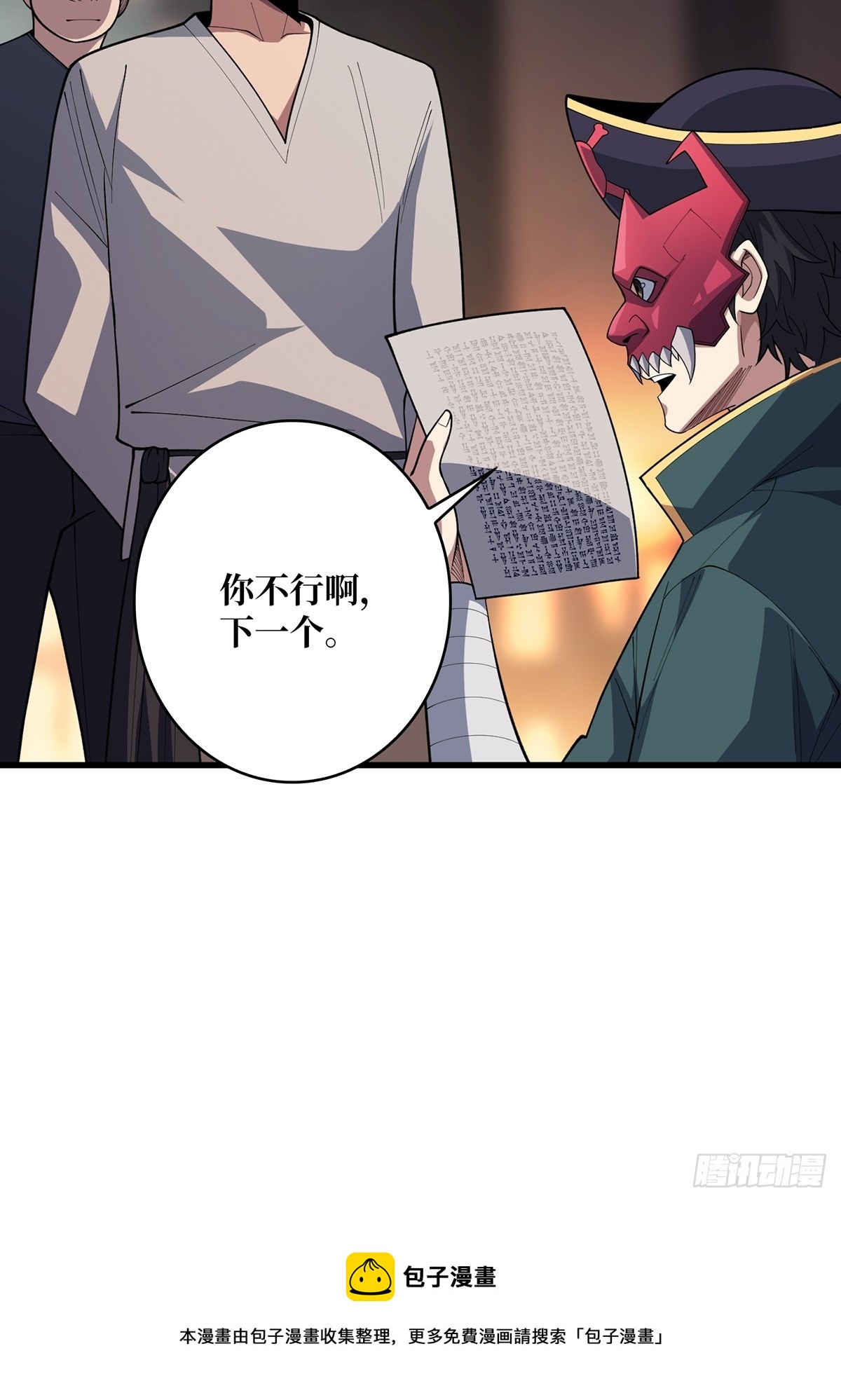 第63话 韭菜收割机49