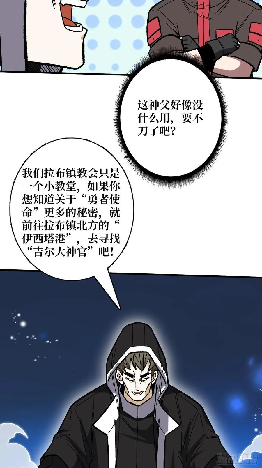 第177话 烈焰飞蛇31
