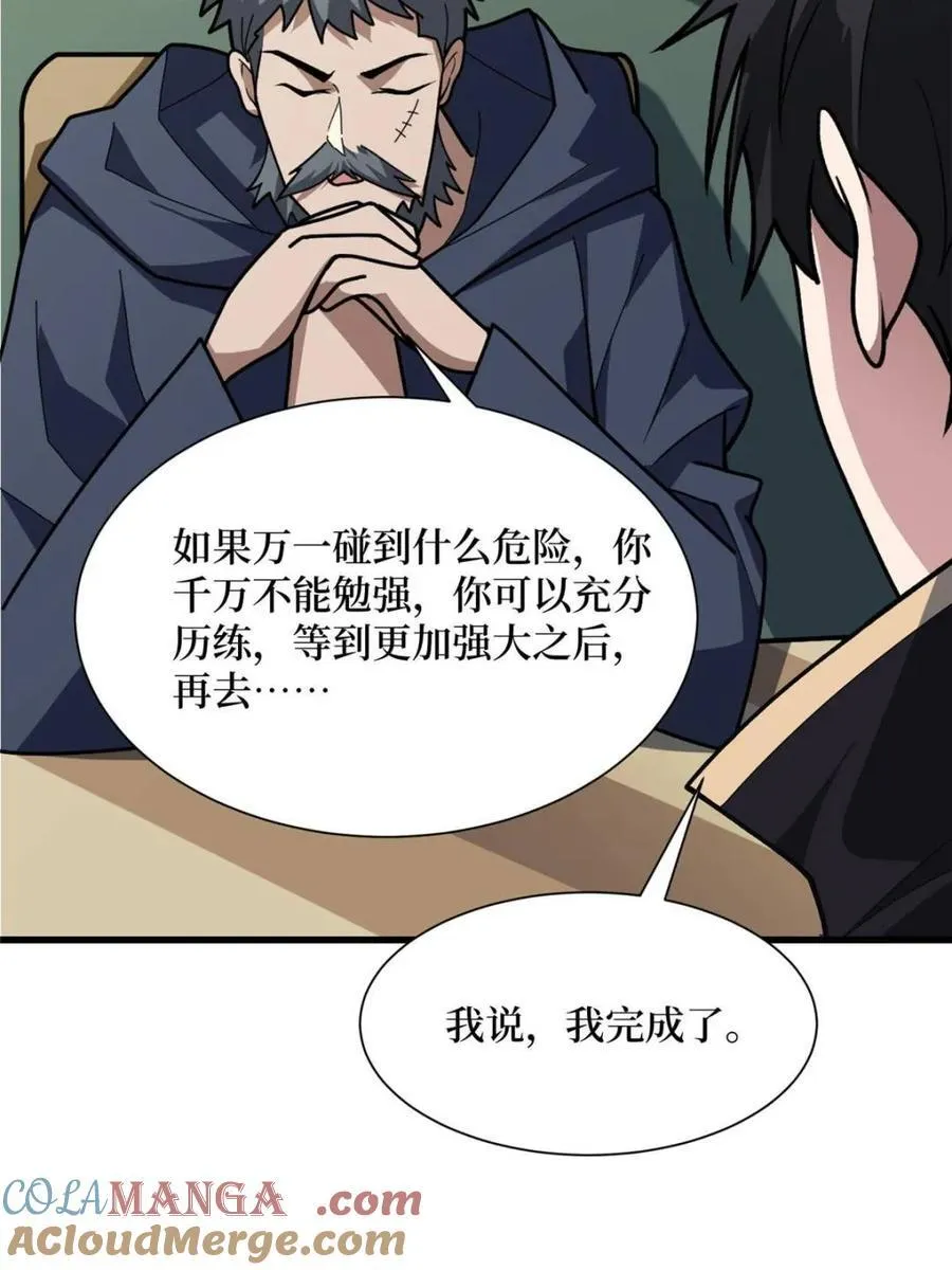第209话 此子为何如此逆天60