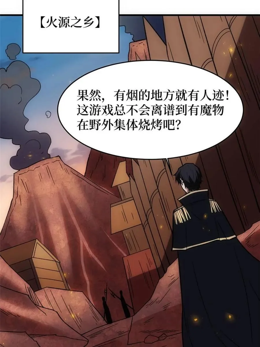 第211话 火源之乡52