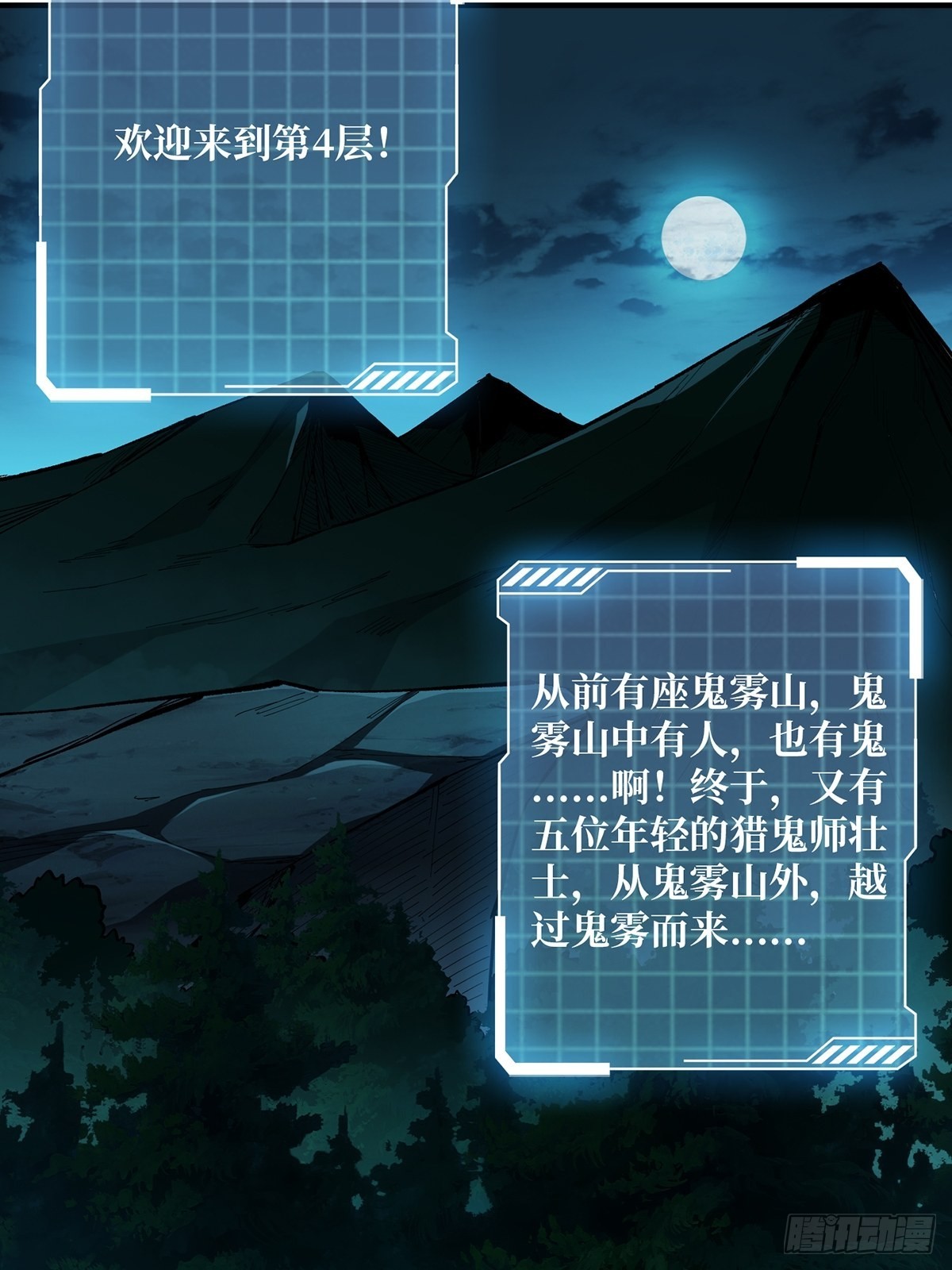 第7话 从前有座鬼雾山26