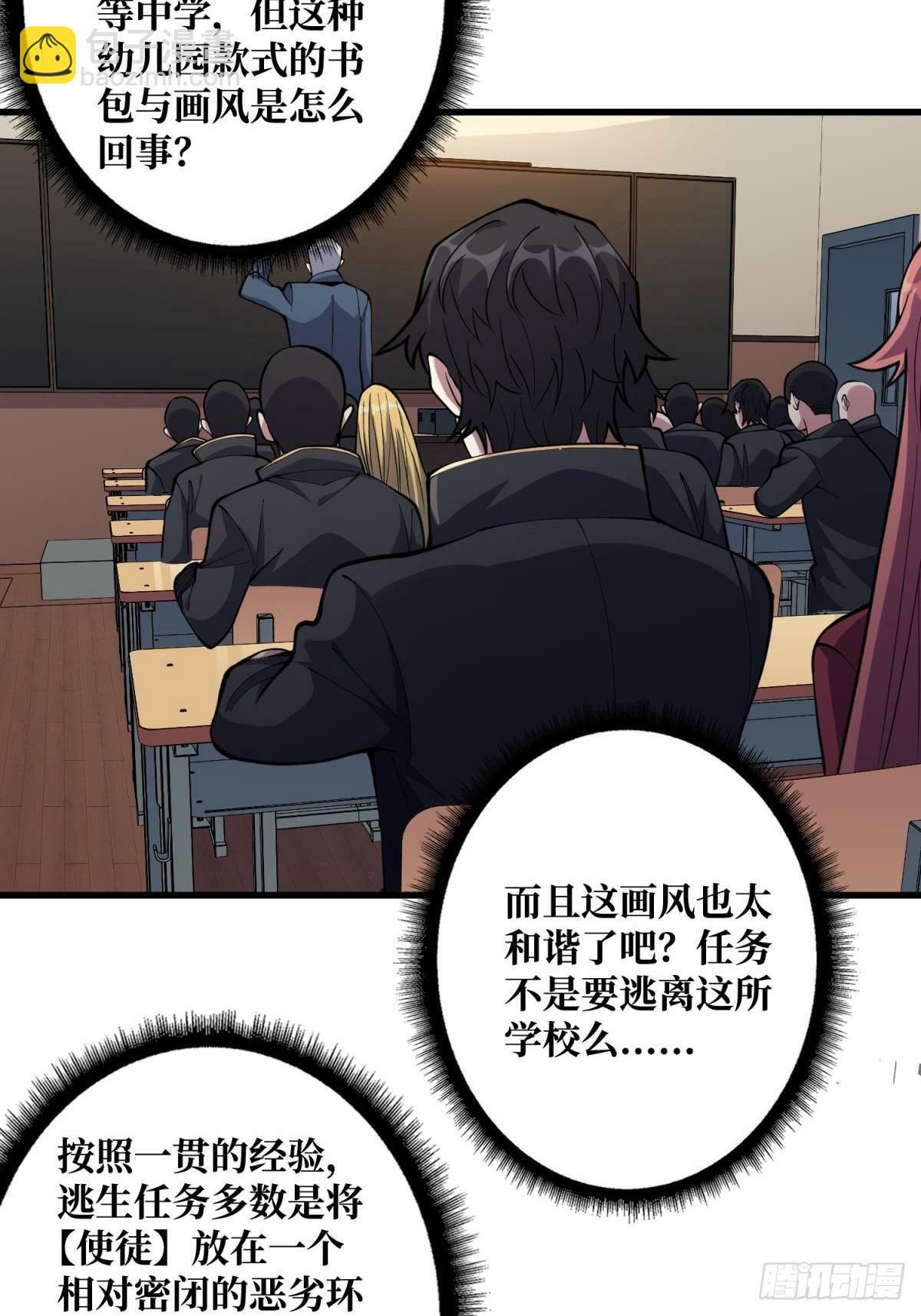 第100话 欢迎来到冥河中学36