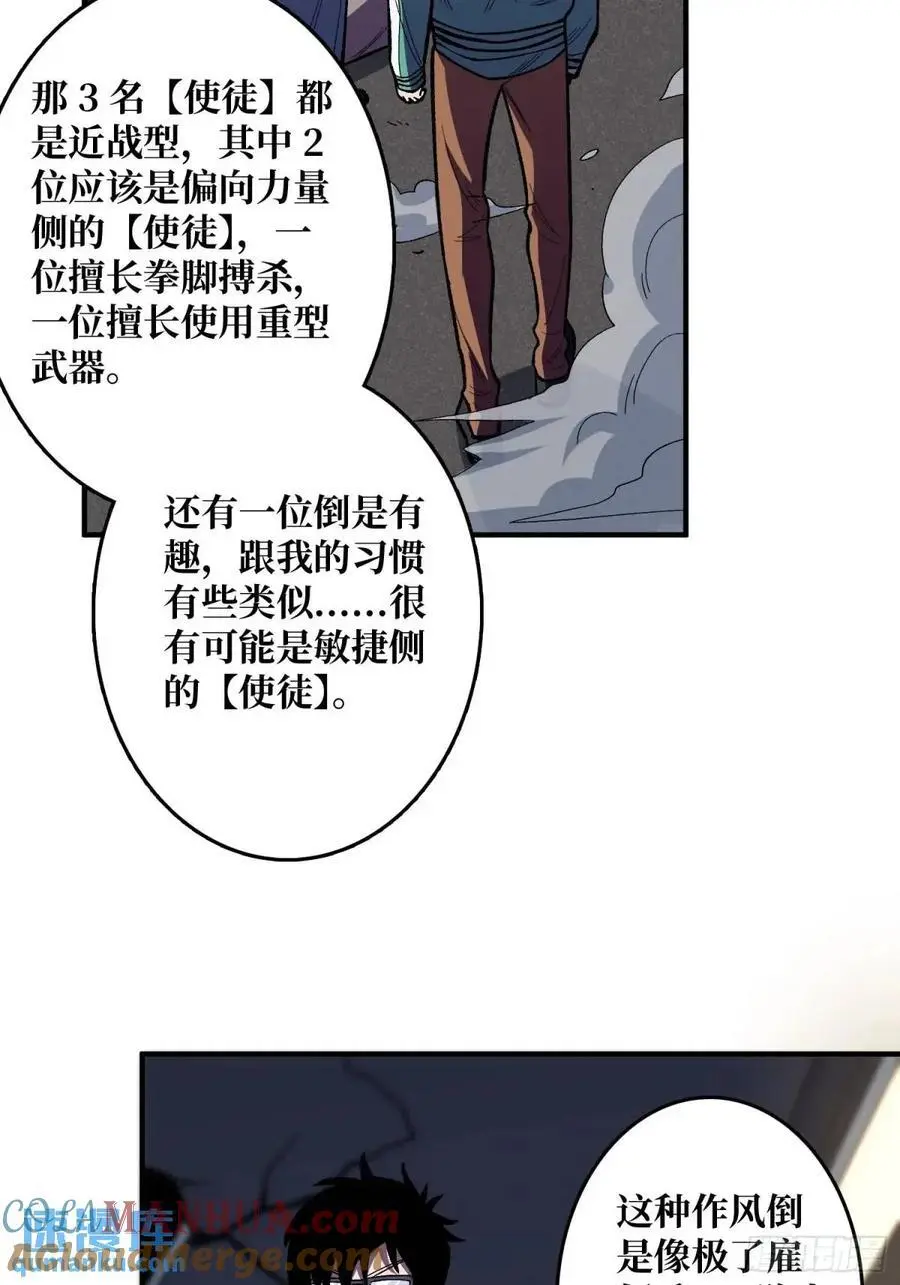 第149话 使徒魅影39