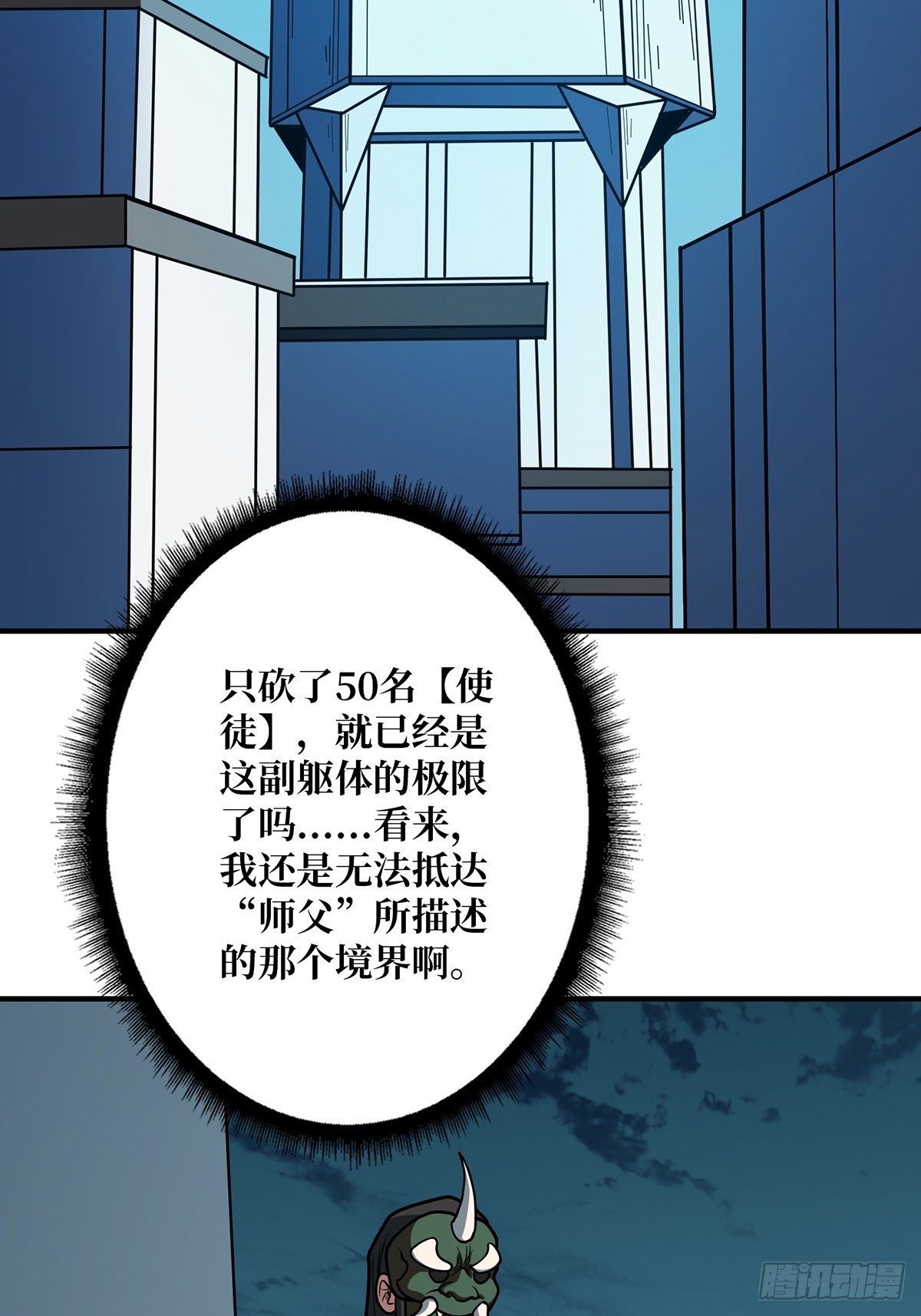 第52话 那B竟是我自己？13