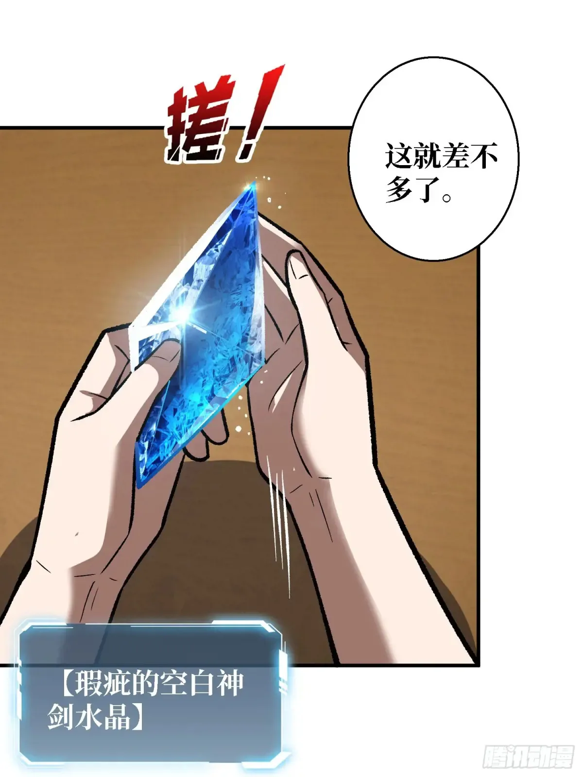 第186话 主线任务已更新33