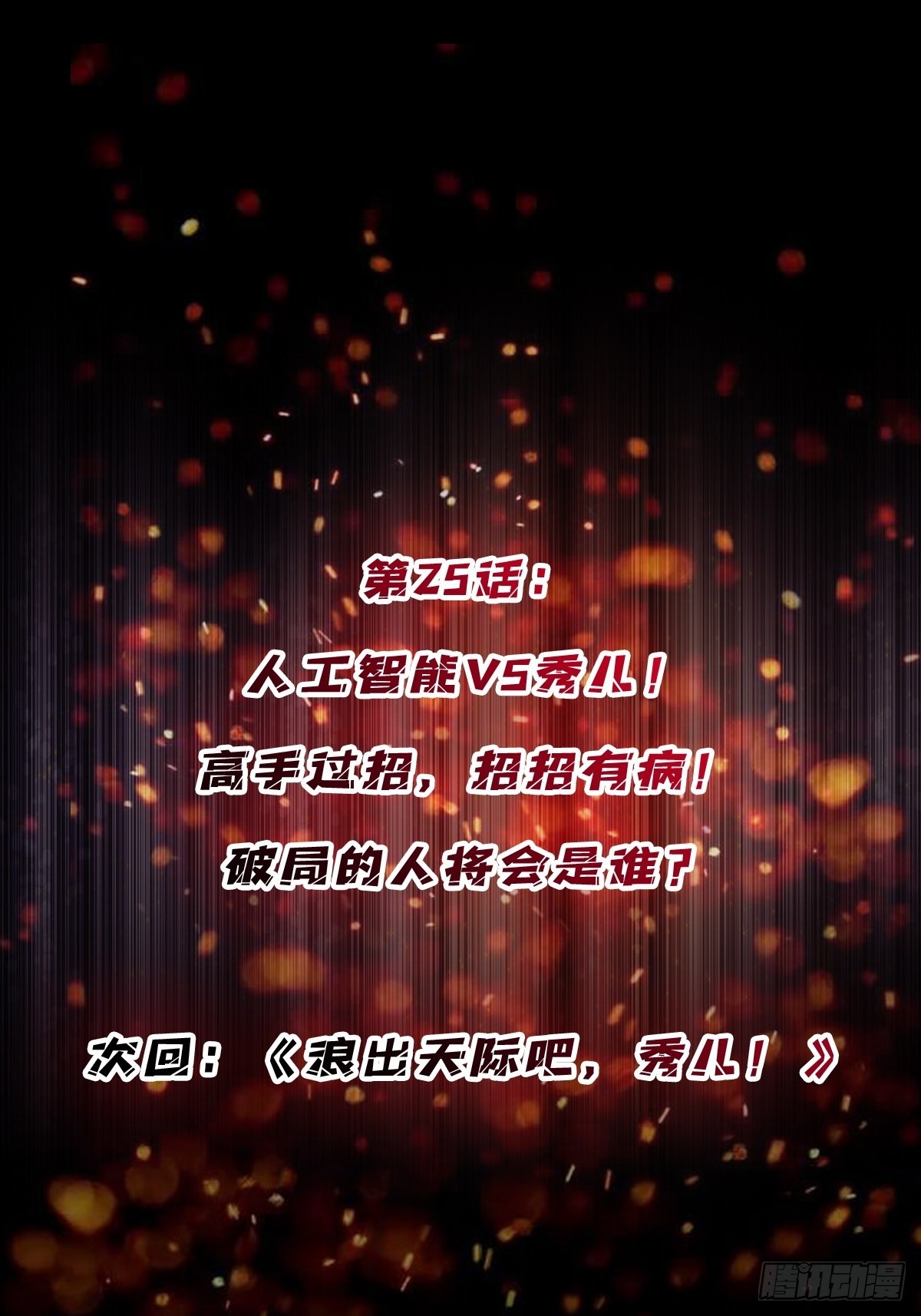 第25话 绿到你发光44