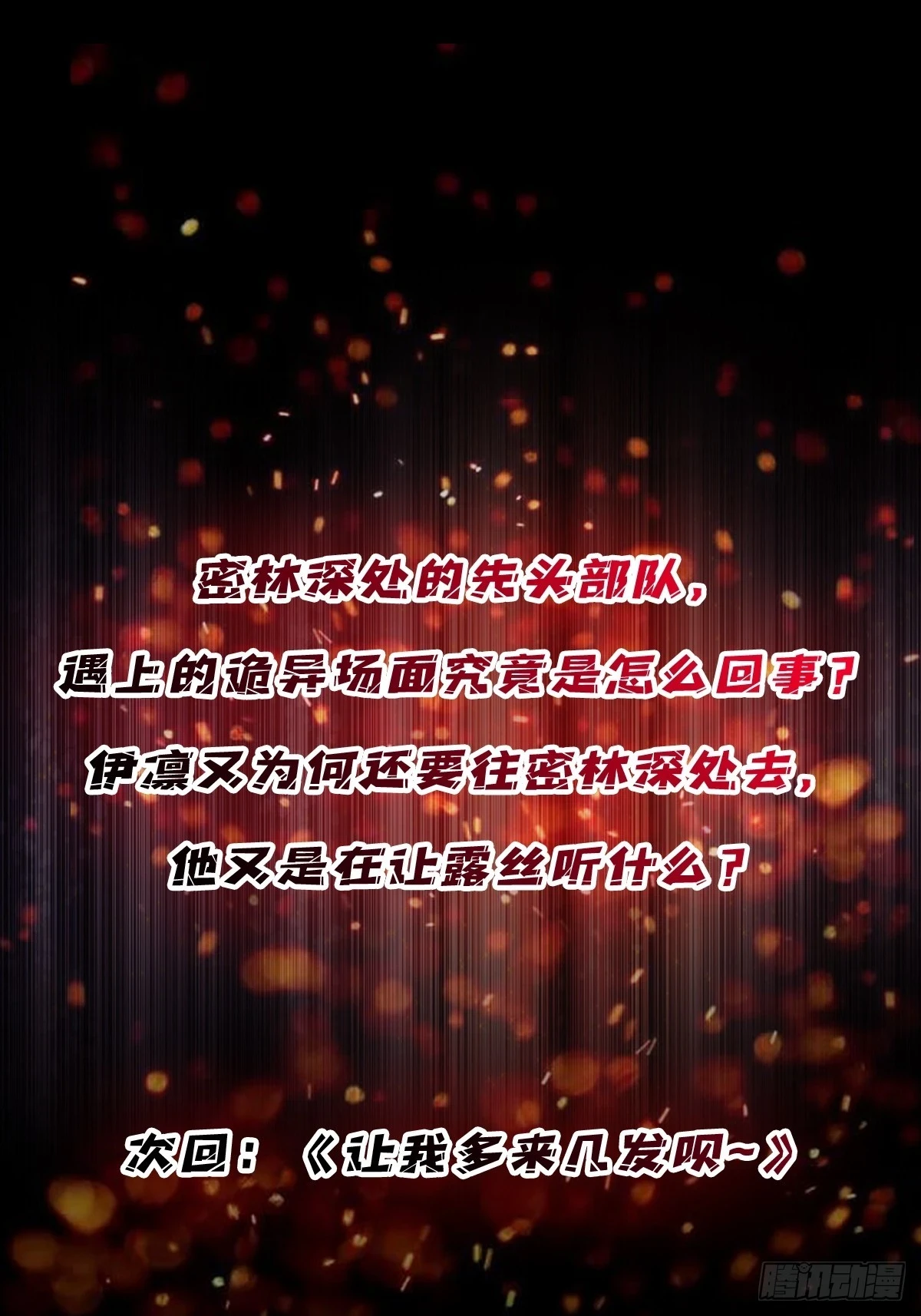 第69话 密林深处有鸡……？57
