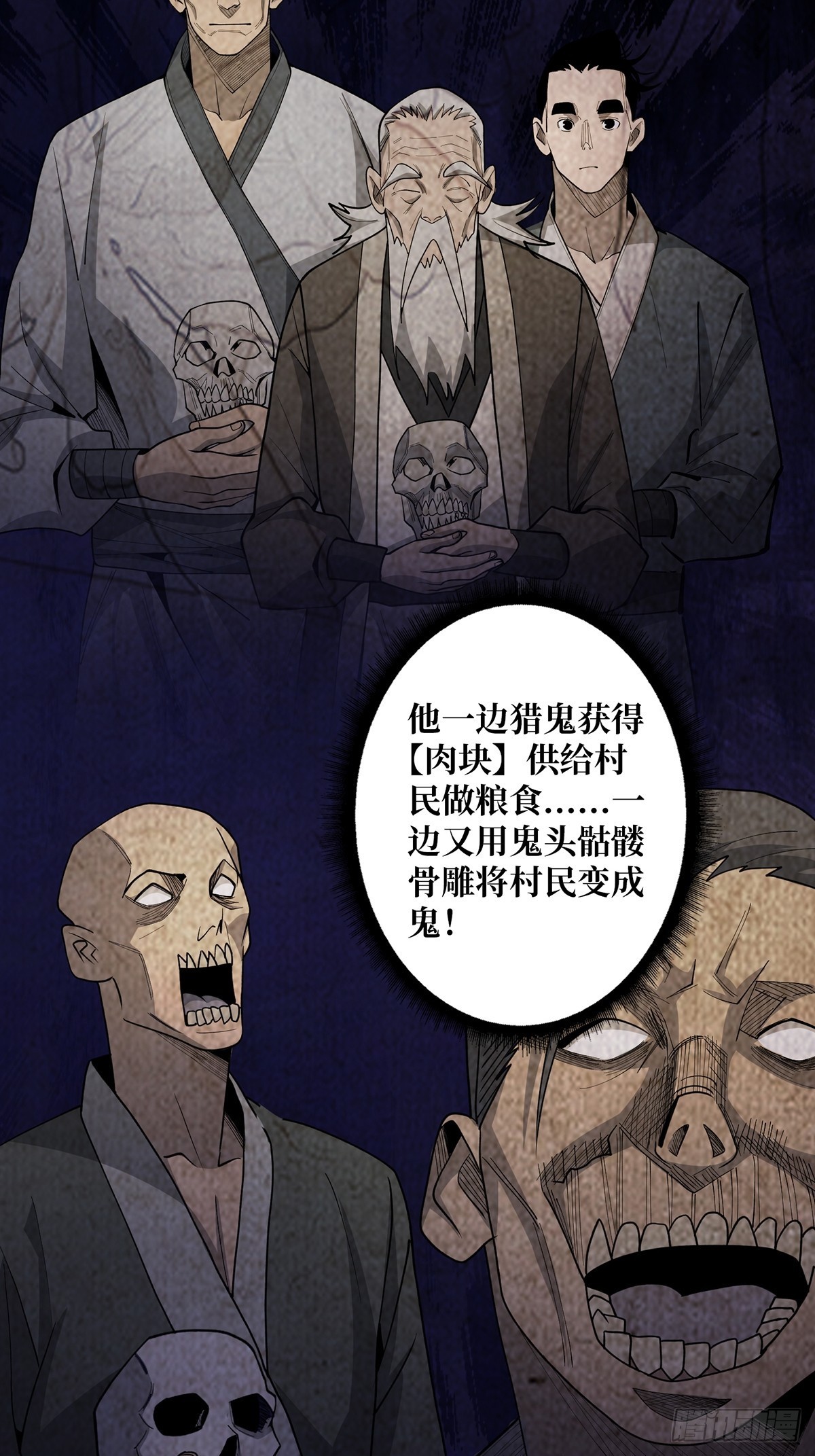 第11话 鬼头骨雕36